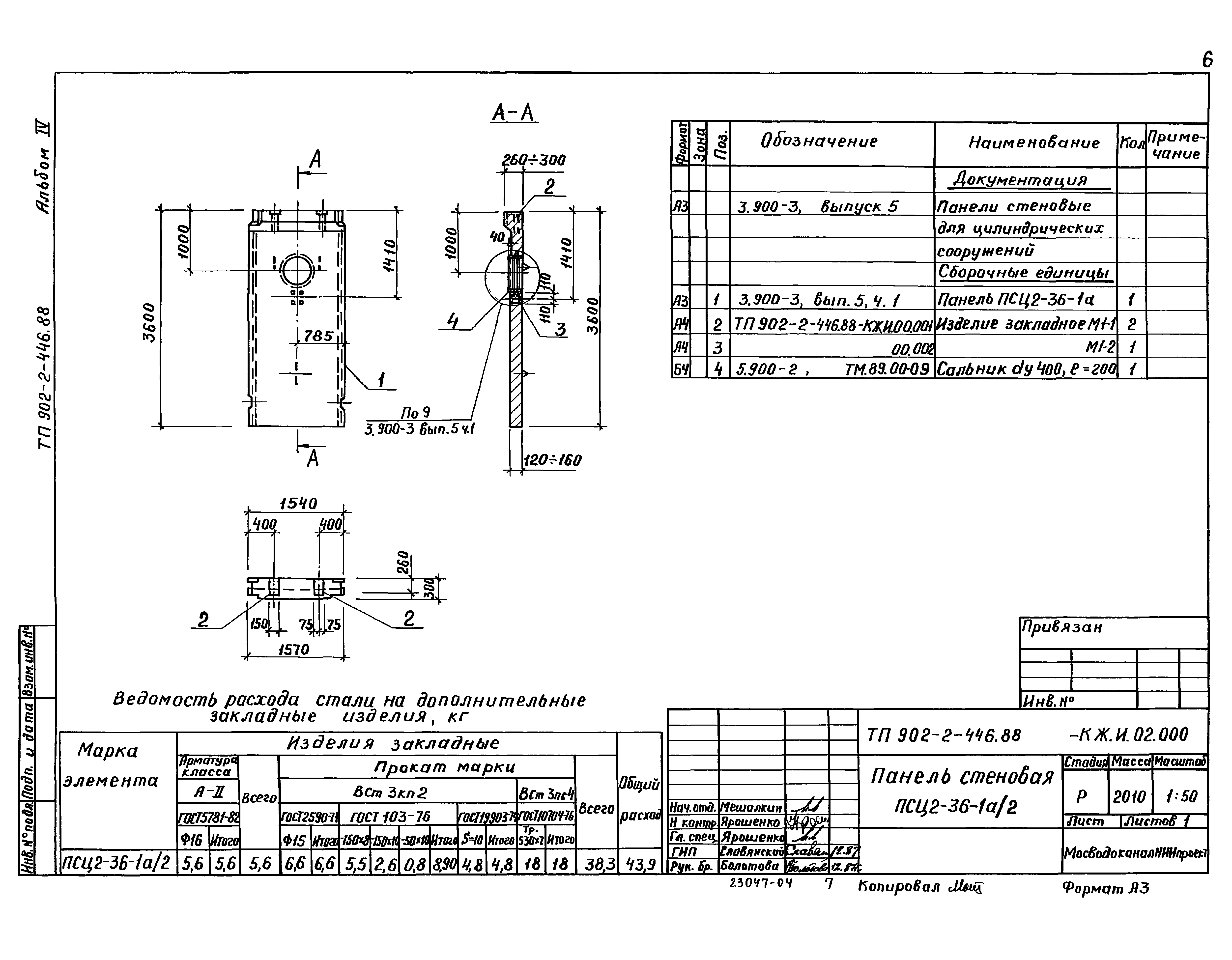 Типовой проект 902-2-446.88