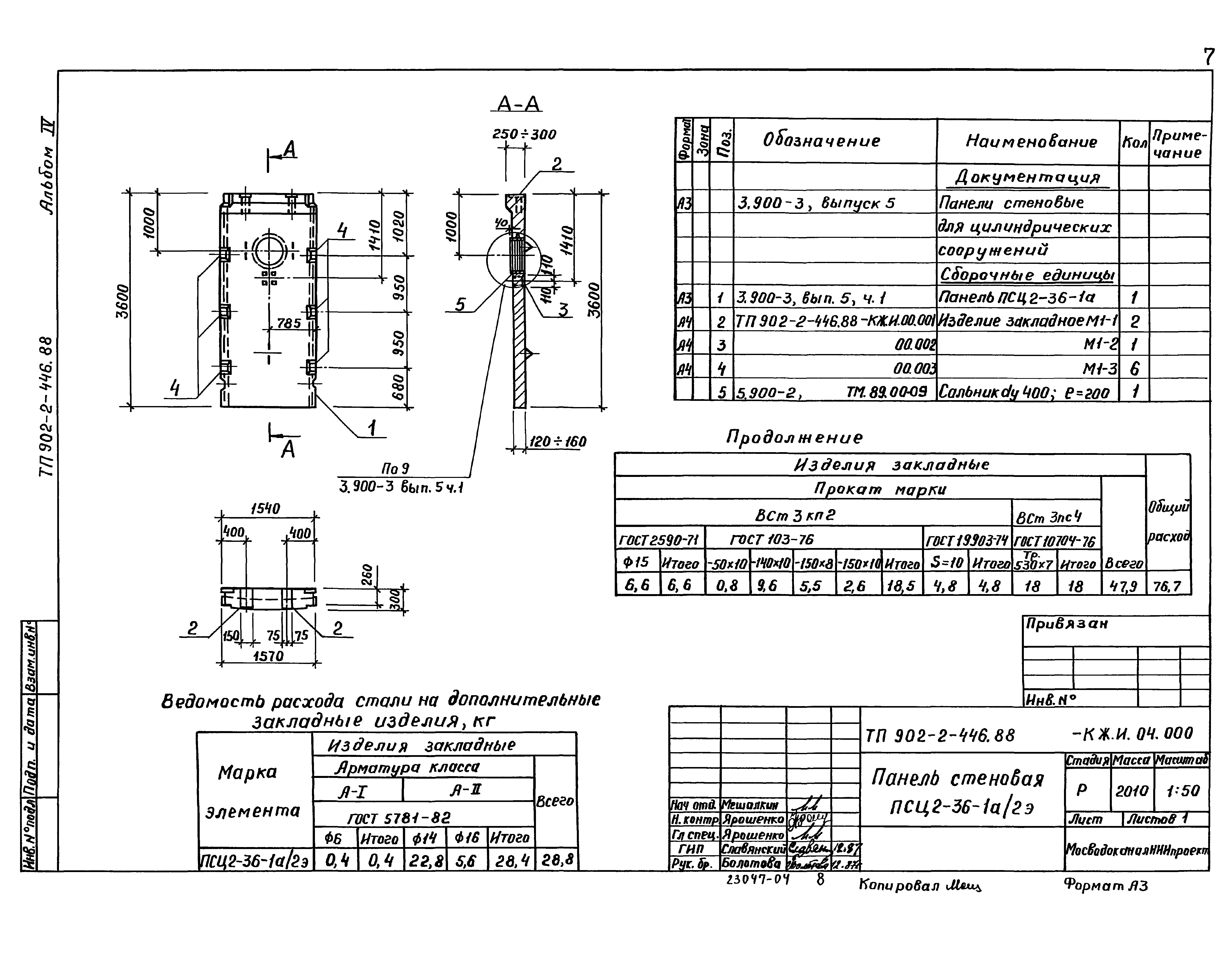 Типовой проект 902-2-446.88
