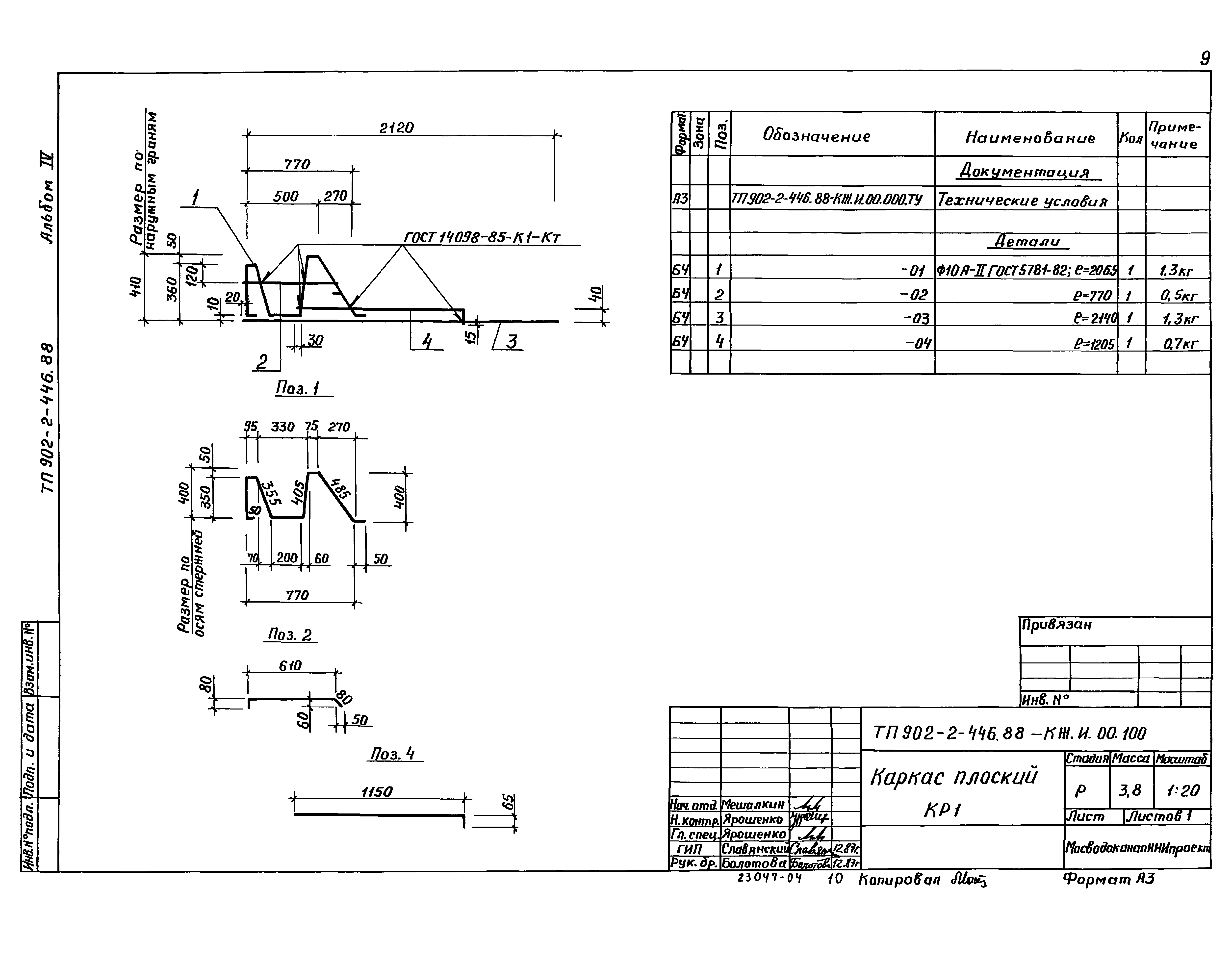 Типовой проект 902-2-446.88