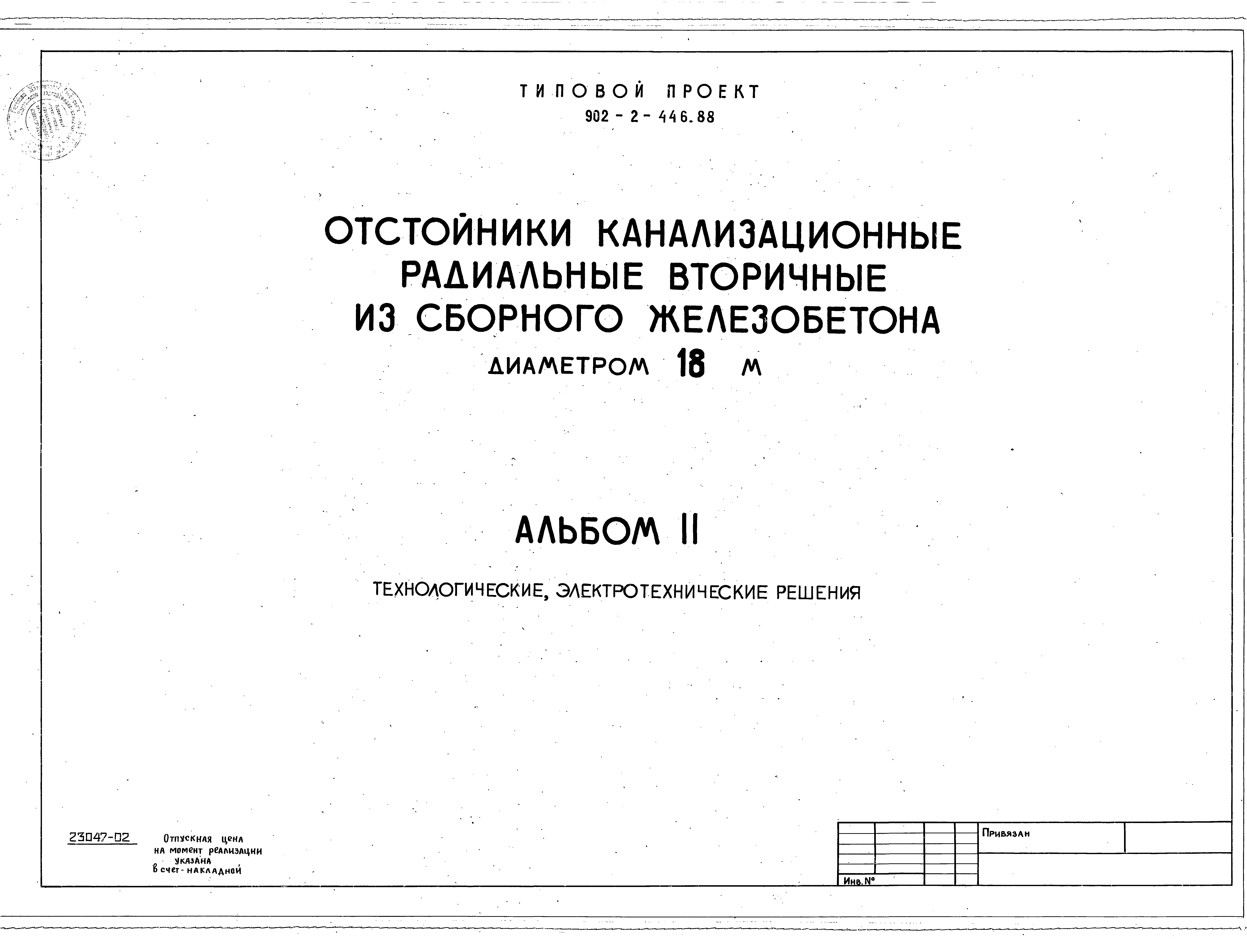 Типовой проект 902-2-446.88