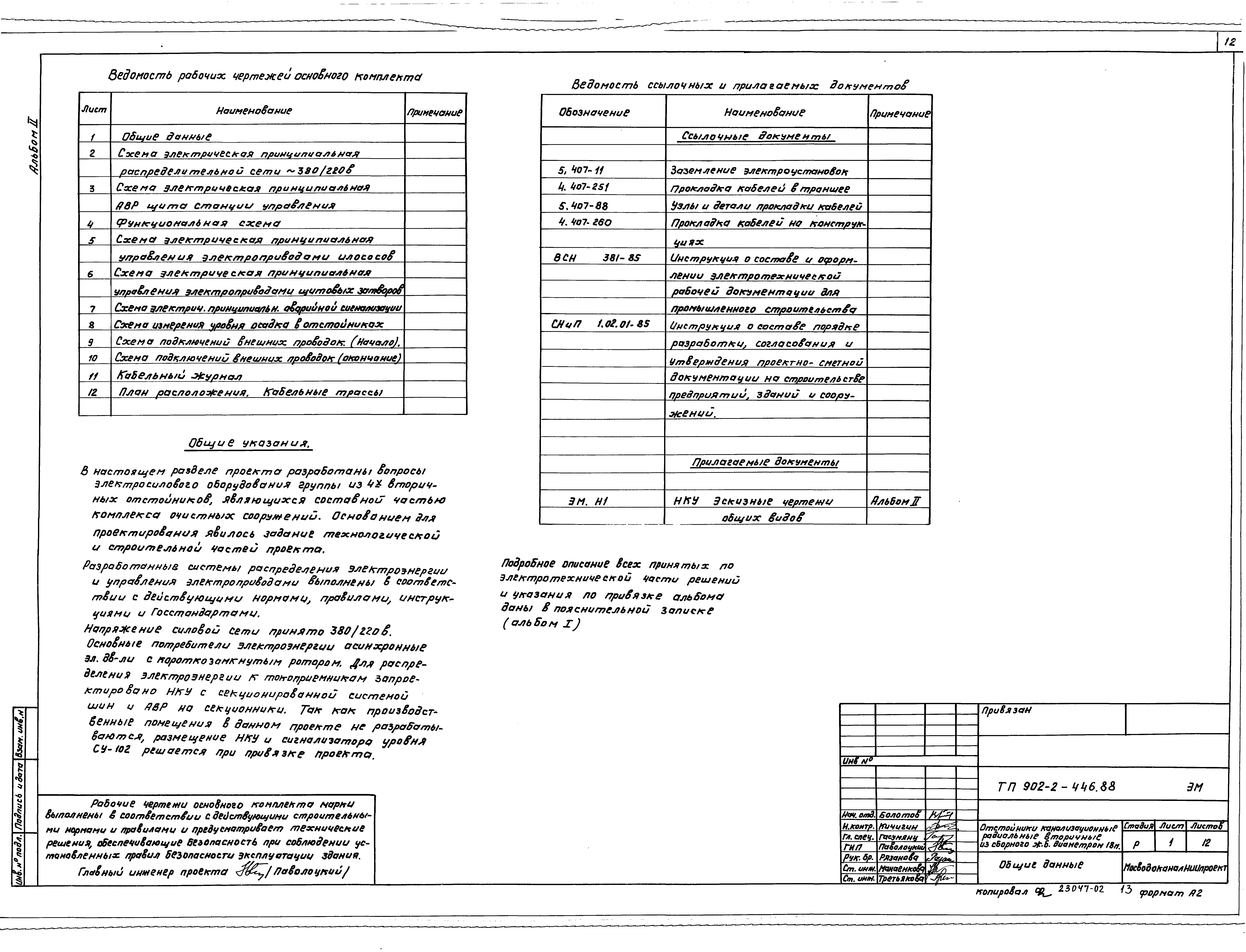 Типовой проект 902-2-446.88