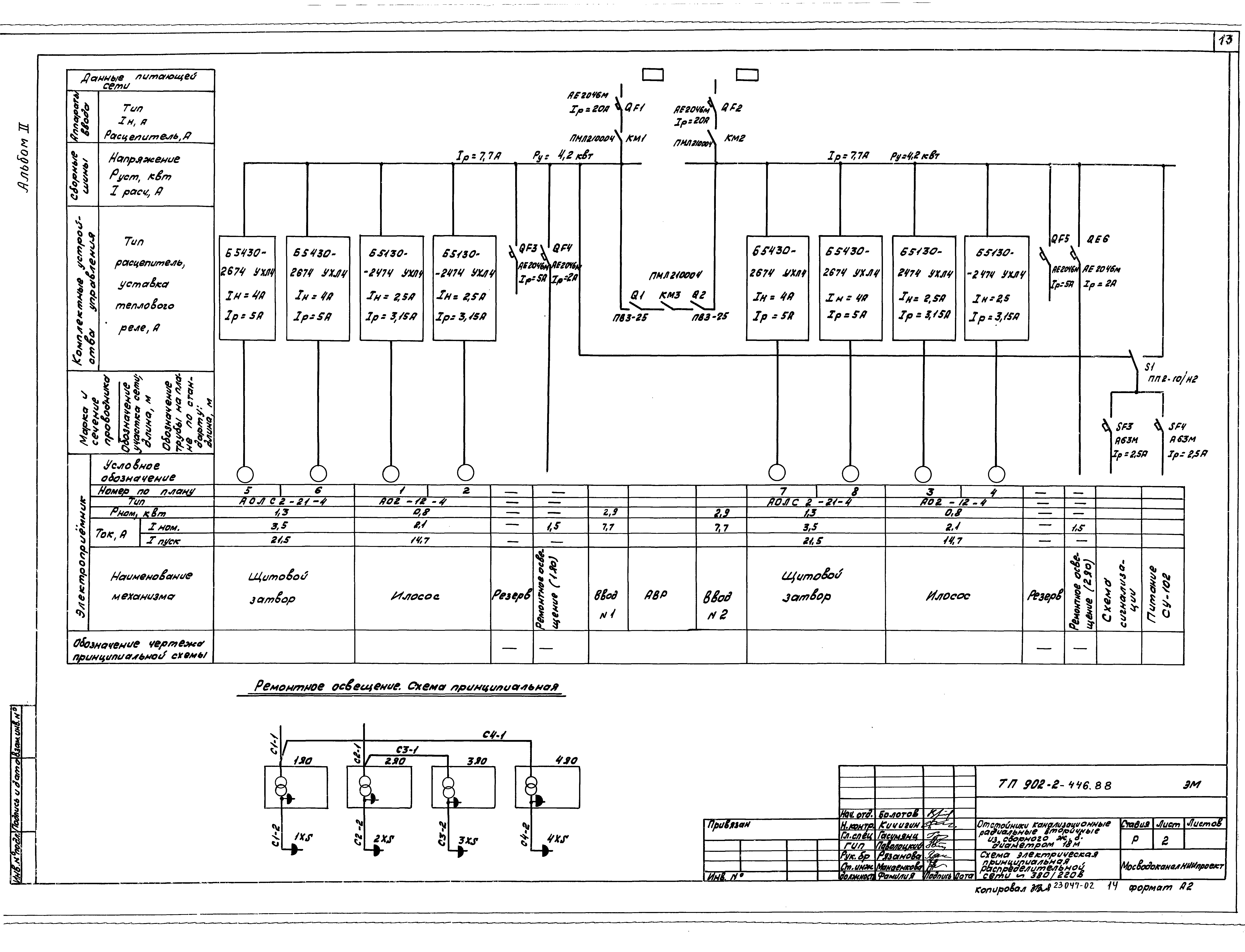 Типовой проект 902-2-446.88