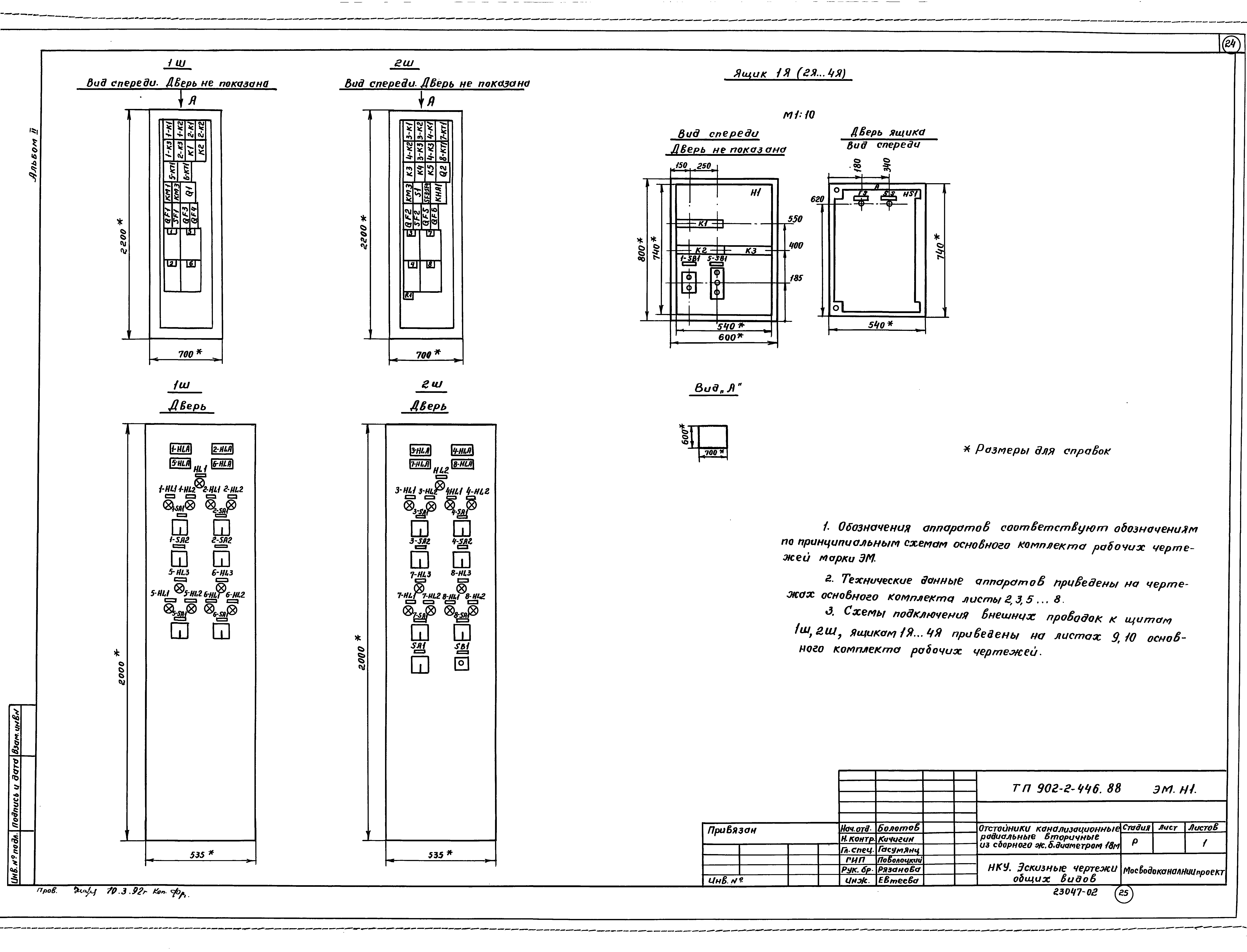 Типовой проект 902-2-446.88