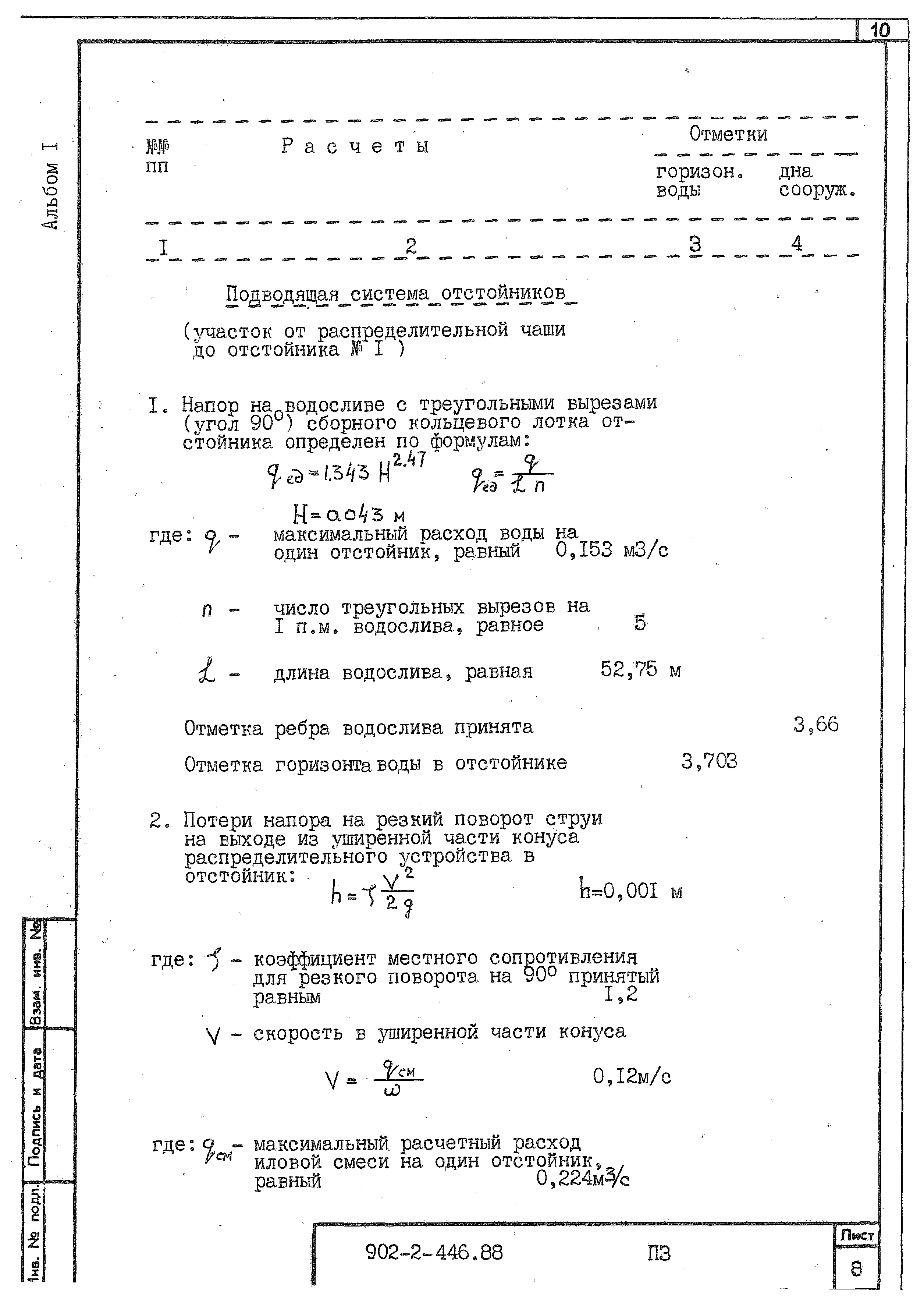 Типовой проект 902-2-446.88