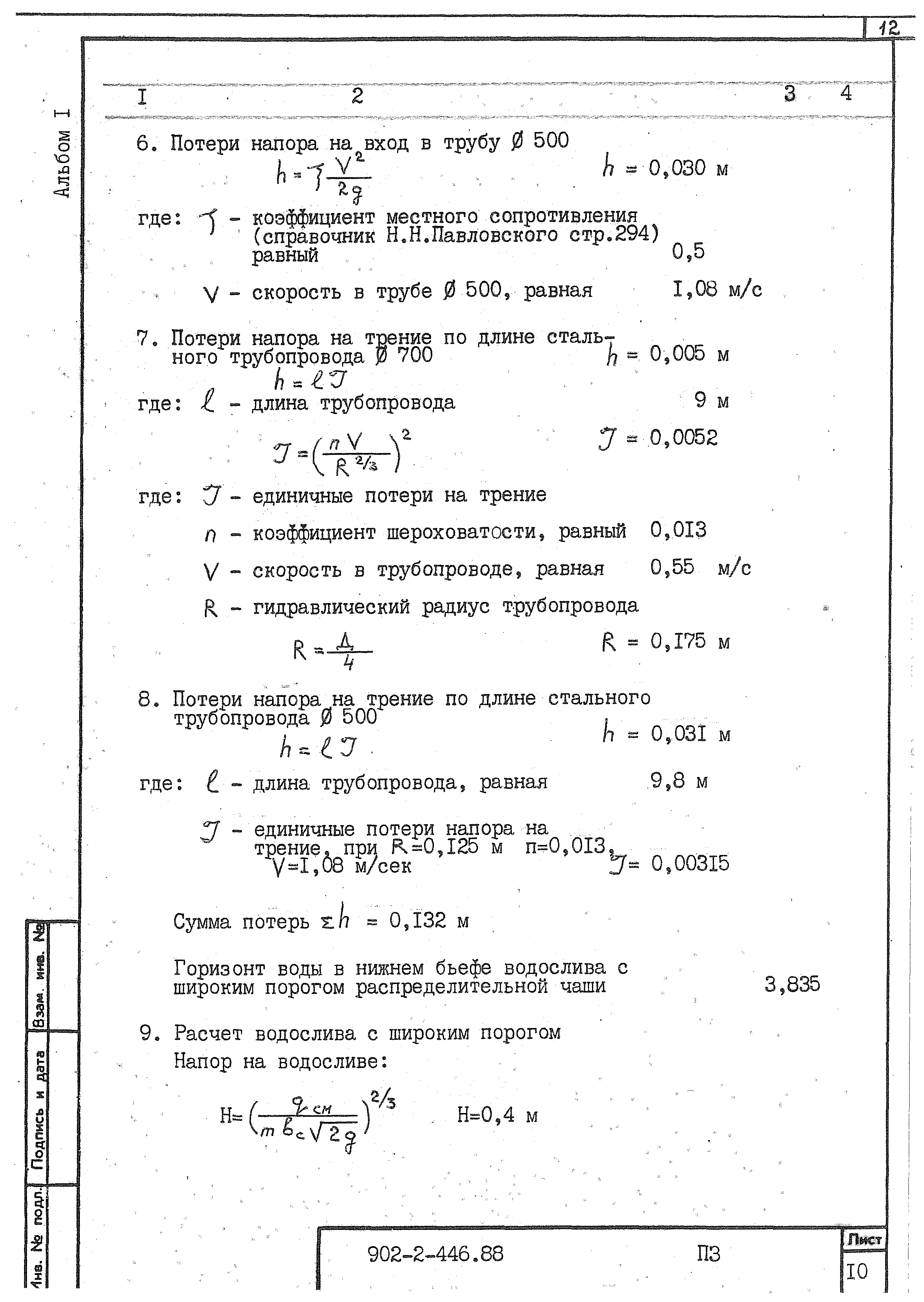 Типовой проект 902-2-446.88