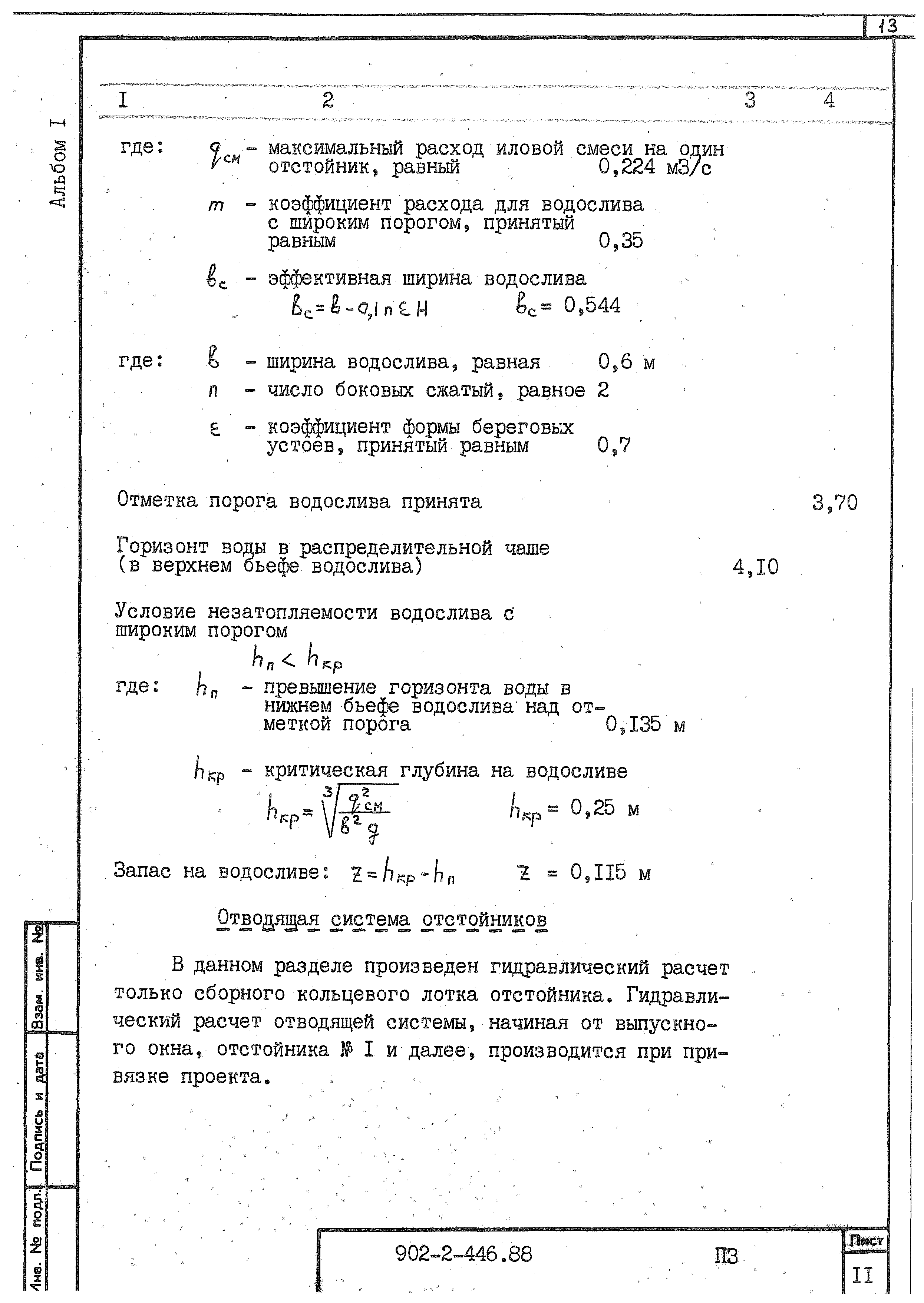 Типовой проект 902-2-446.88