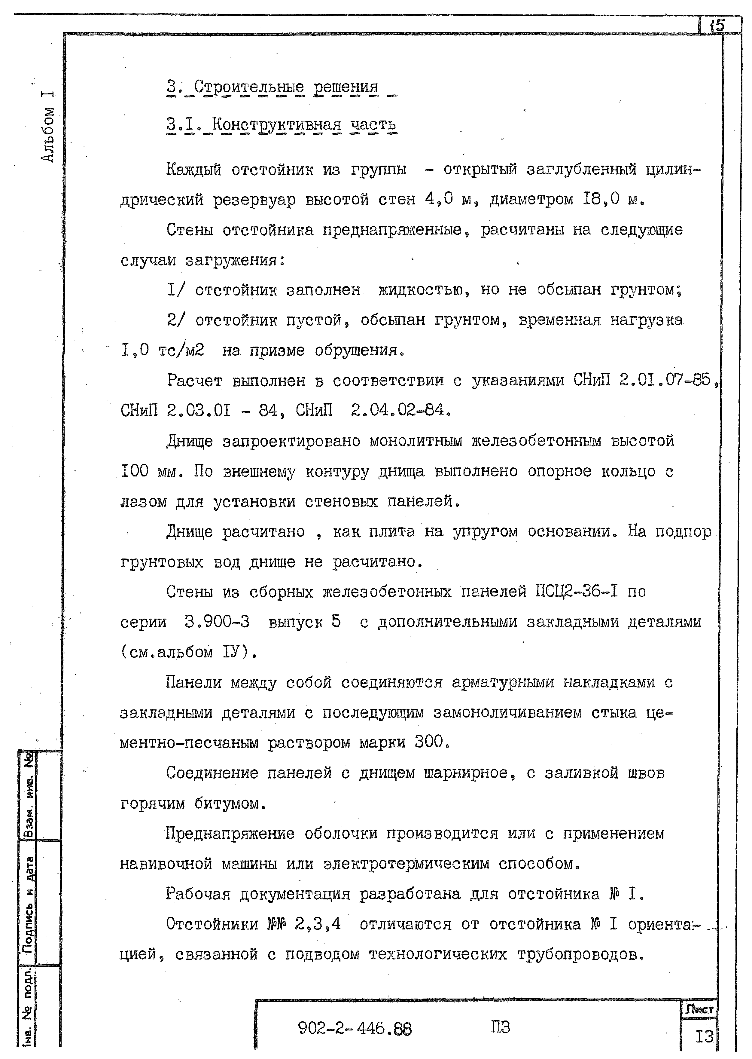 Типовой проект 902-2-446.88