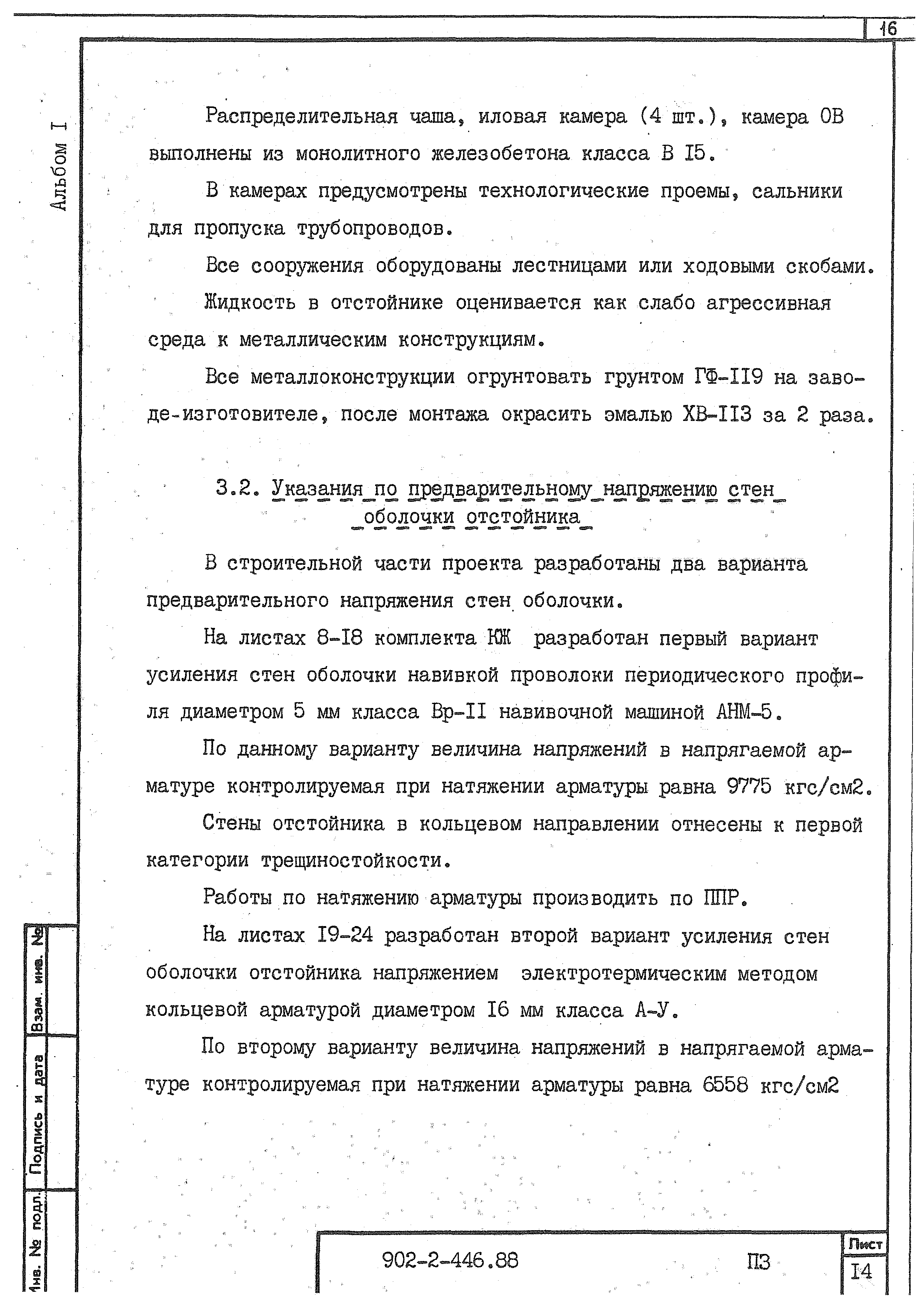 Типовой проект 902-2-446.88