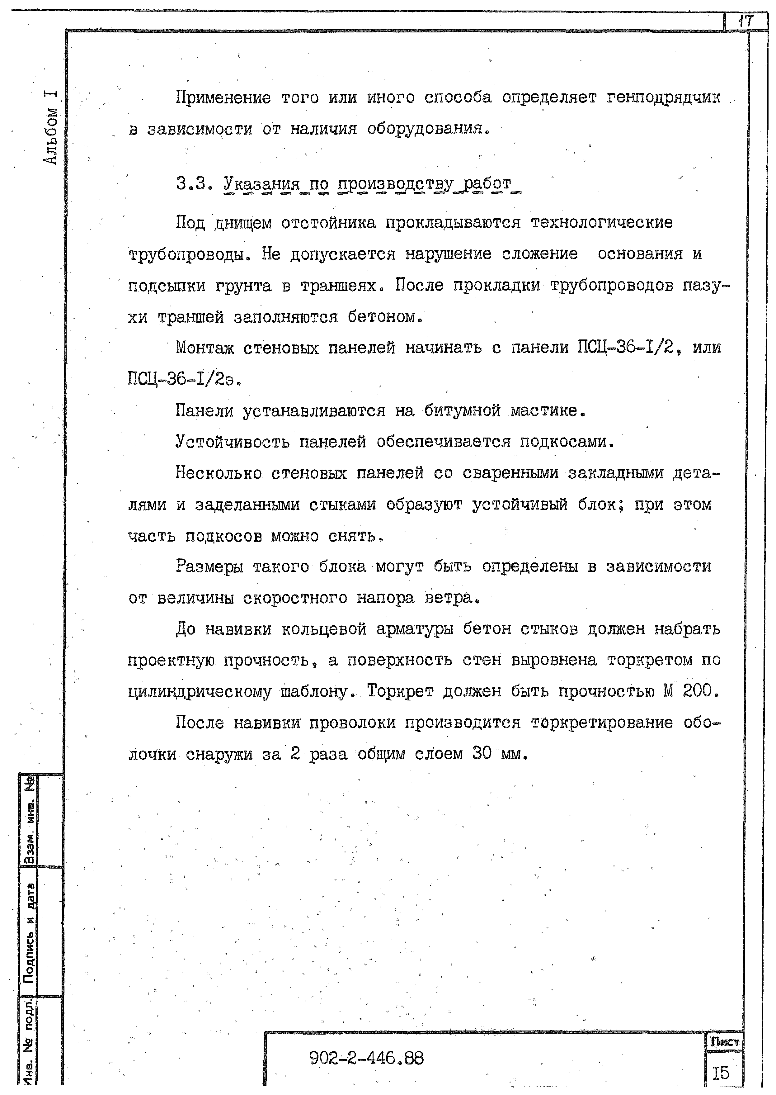 Типовой проект 902-2-446.88