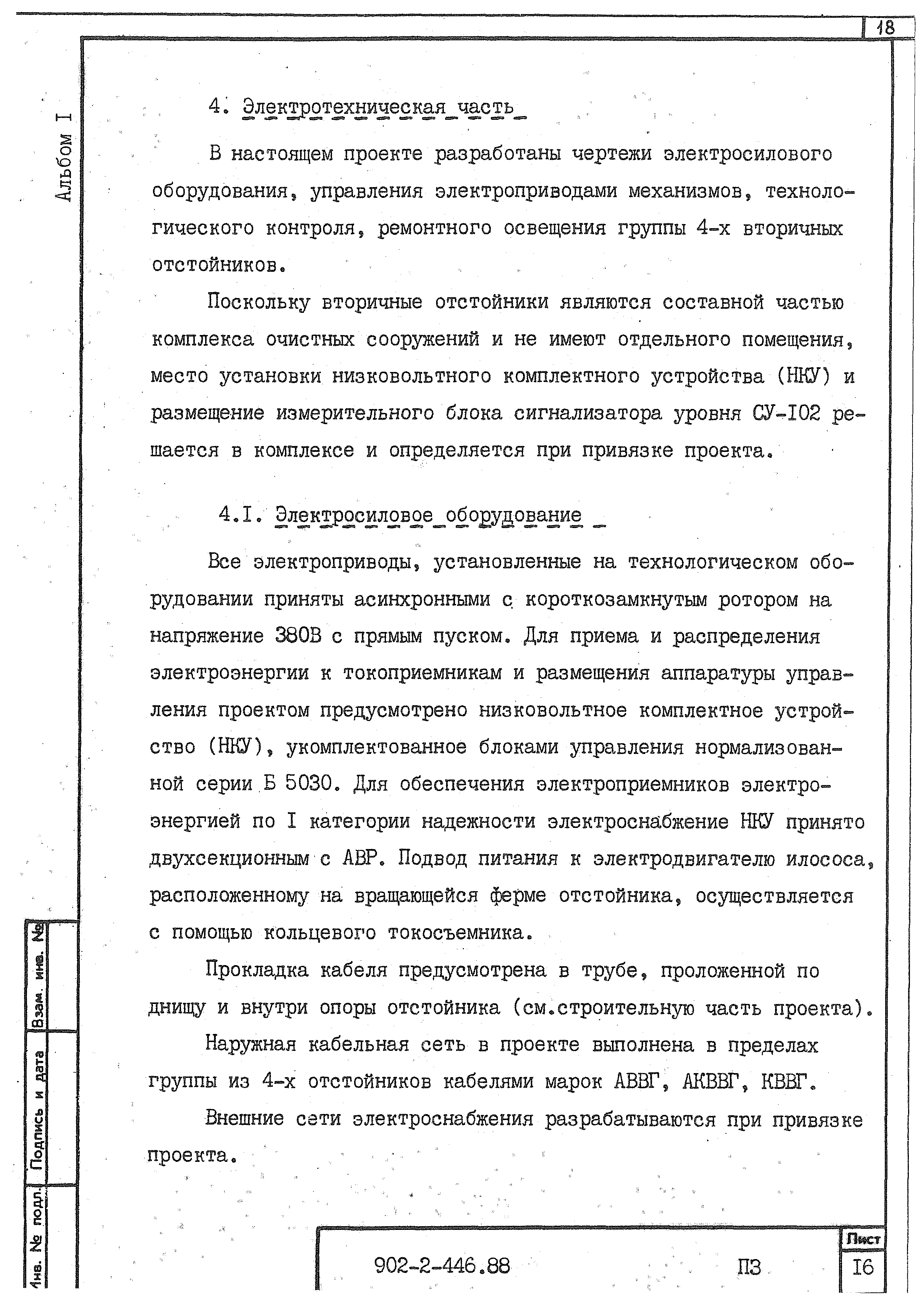 Типовой проект 902-2-446.88