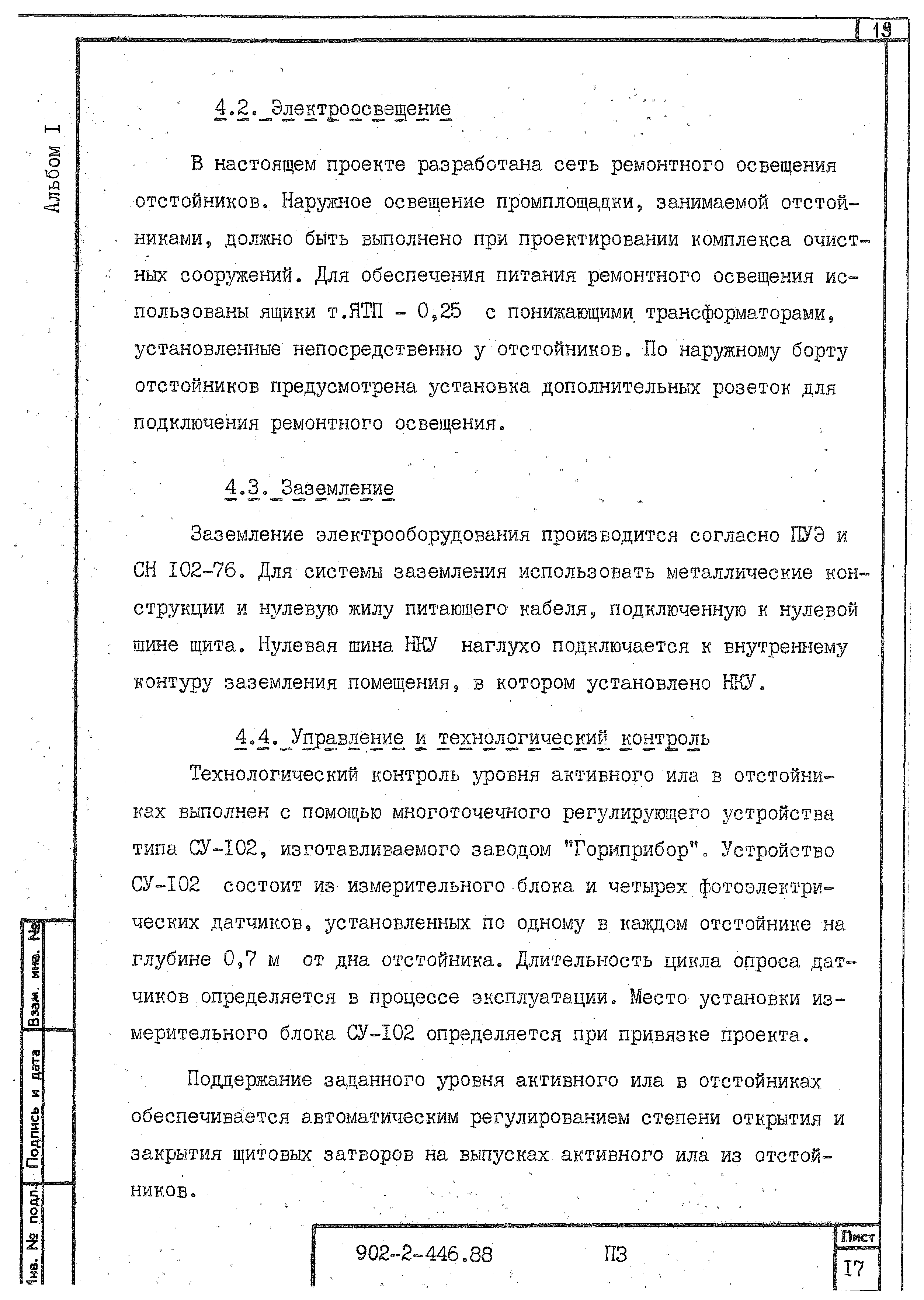 Типовой проект 902-2-446.88