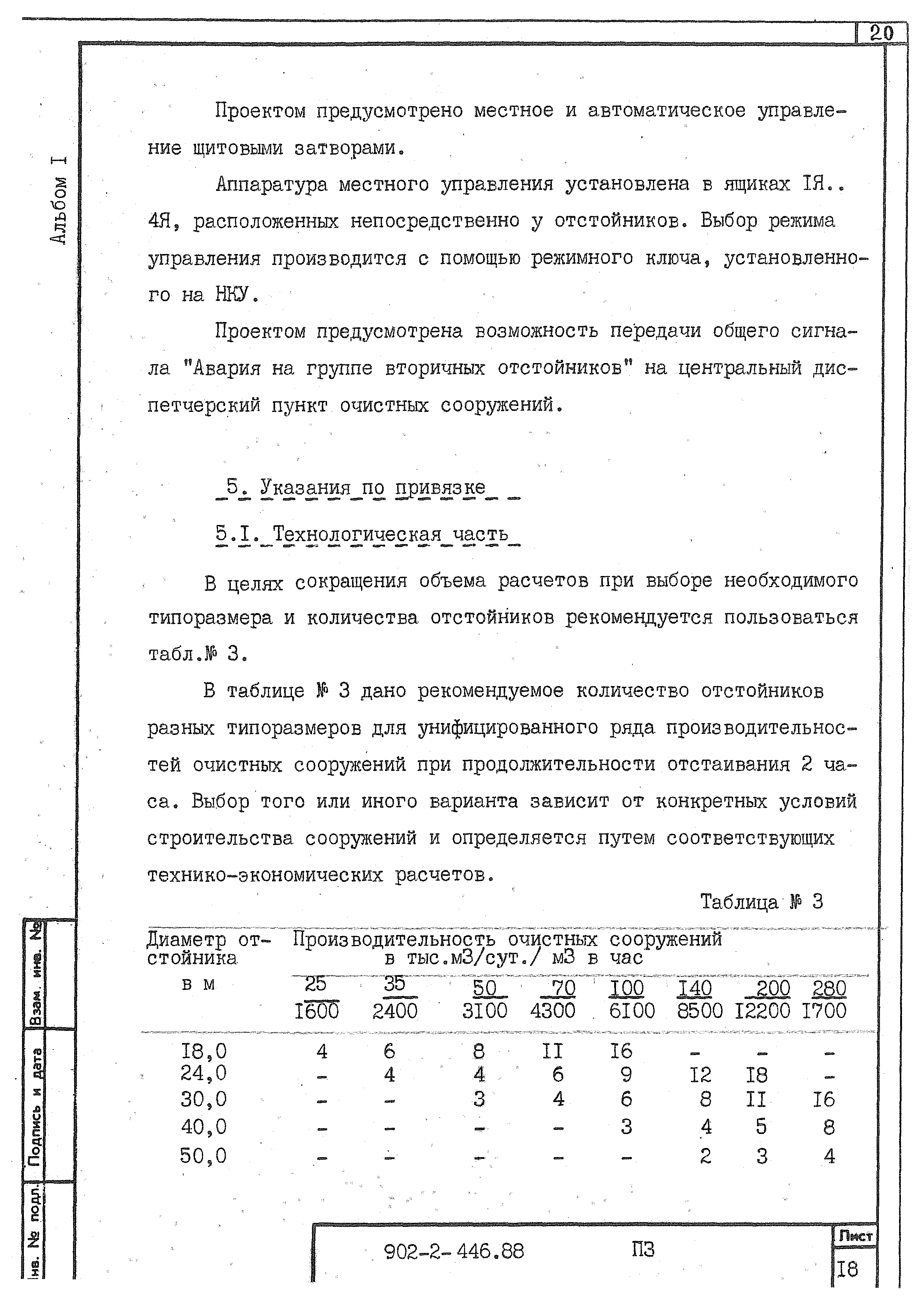 Типовой проект 902-2-446.88