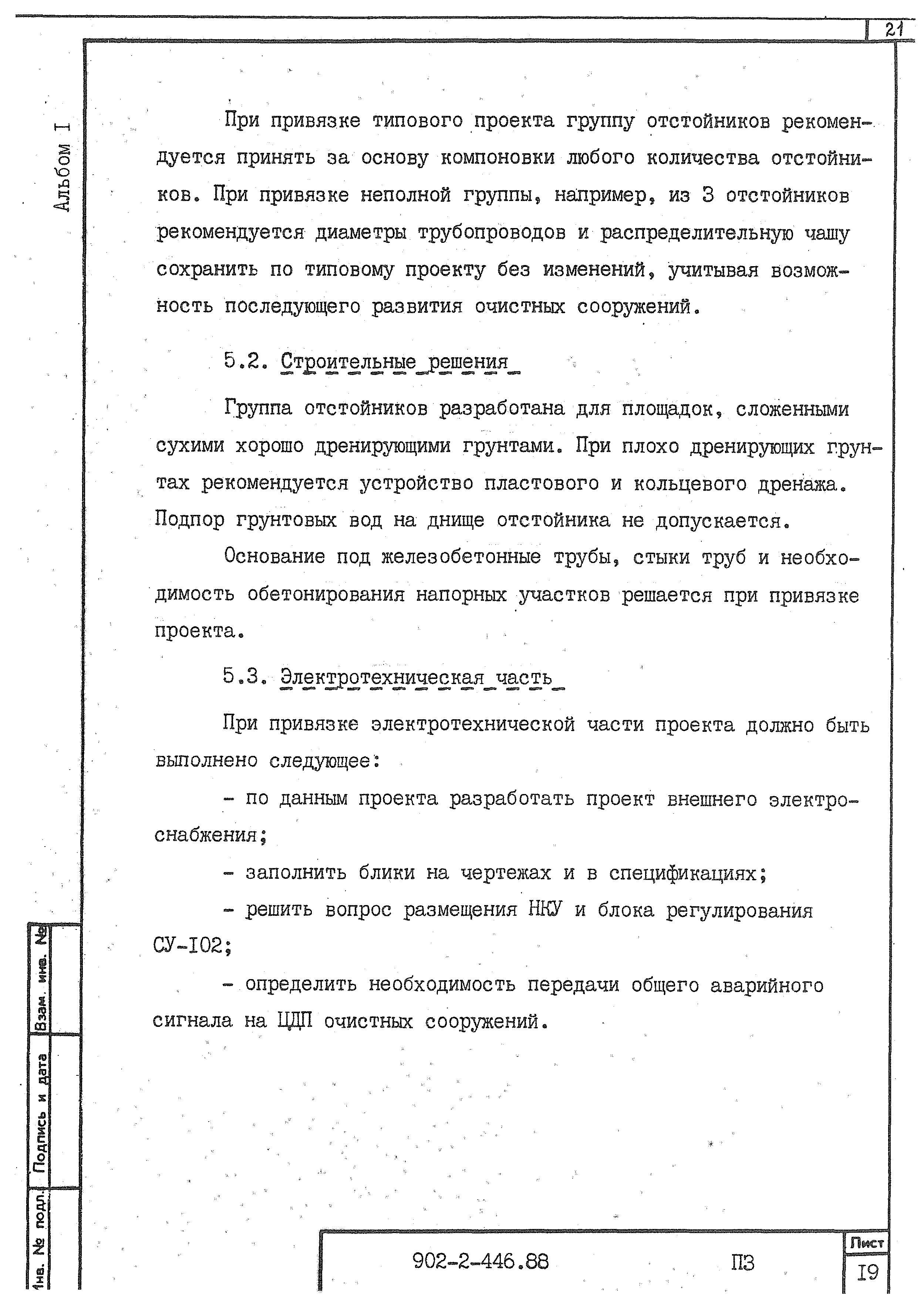 Типовой проект 902-2-446.88