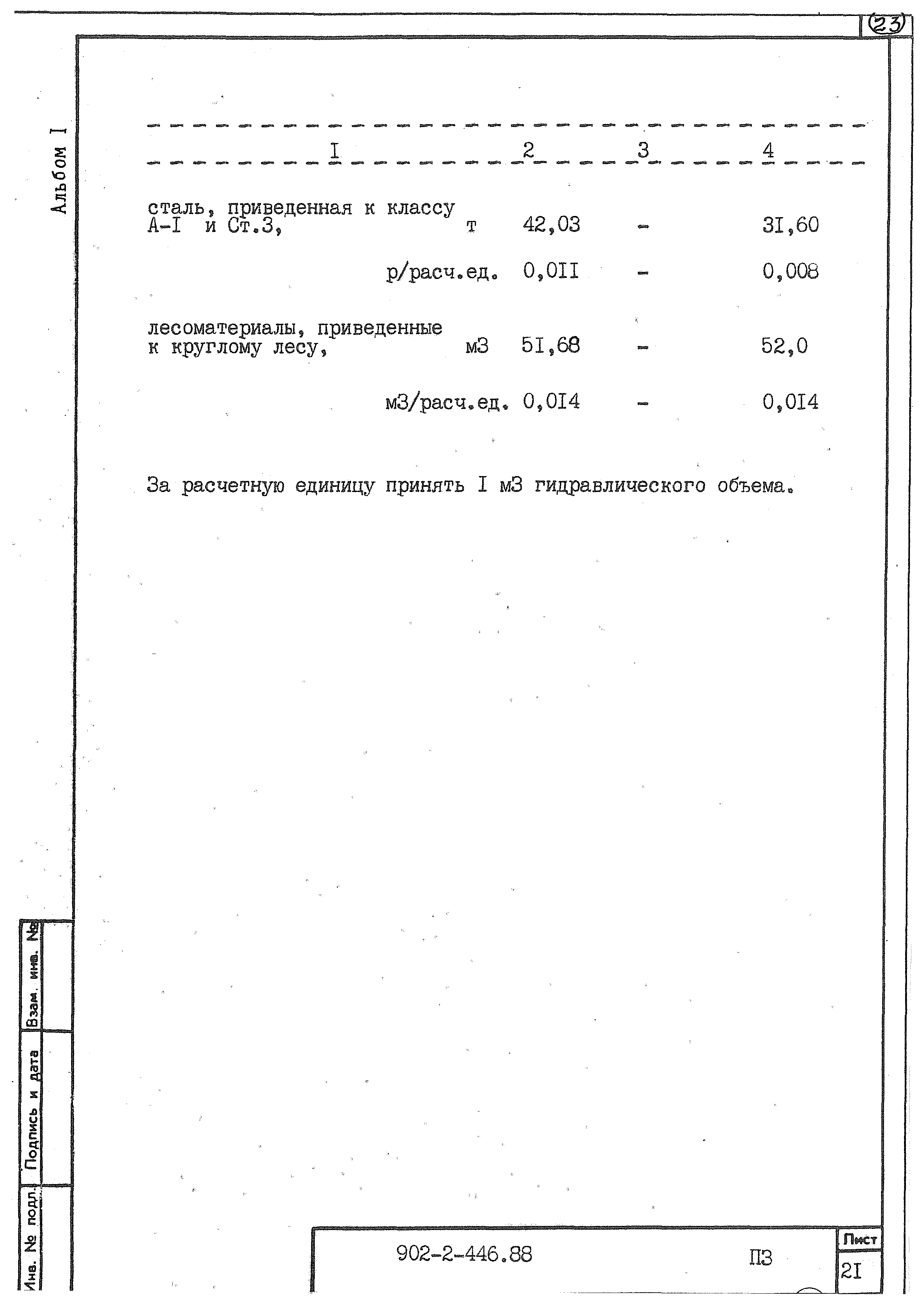 Типовой проект 902-2-446.88