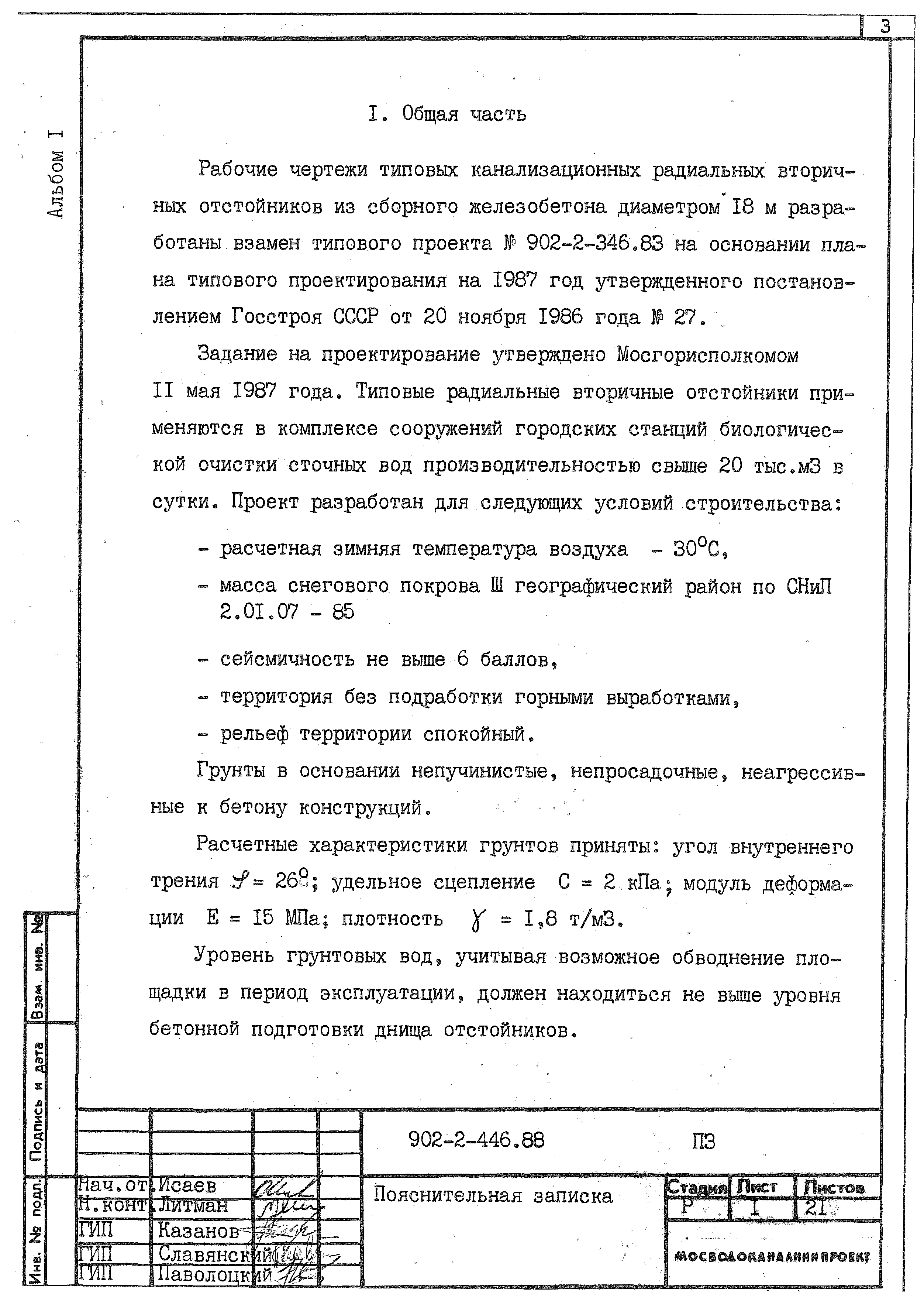 Типовой проект 902-2-446.88