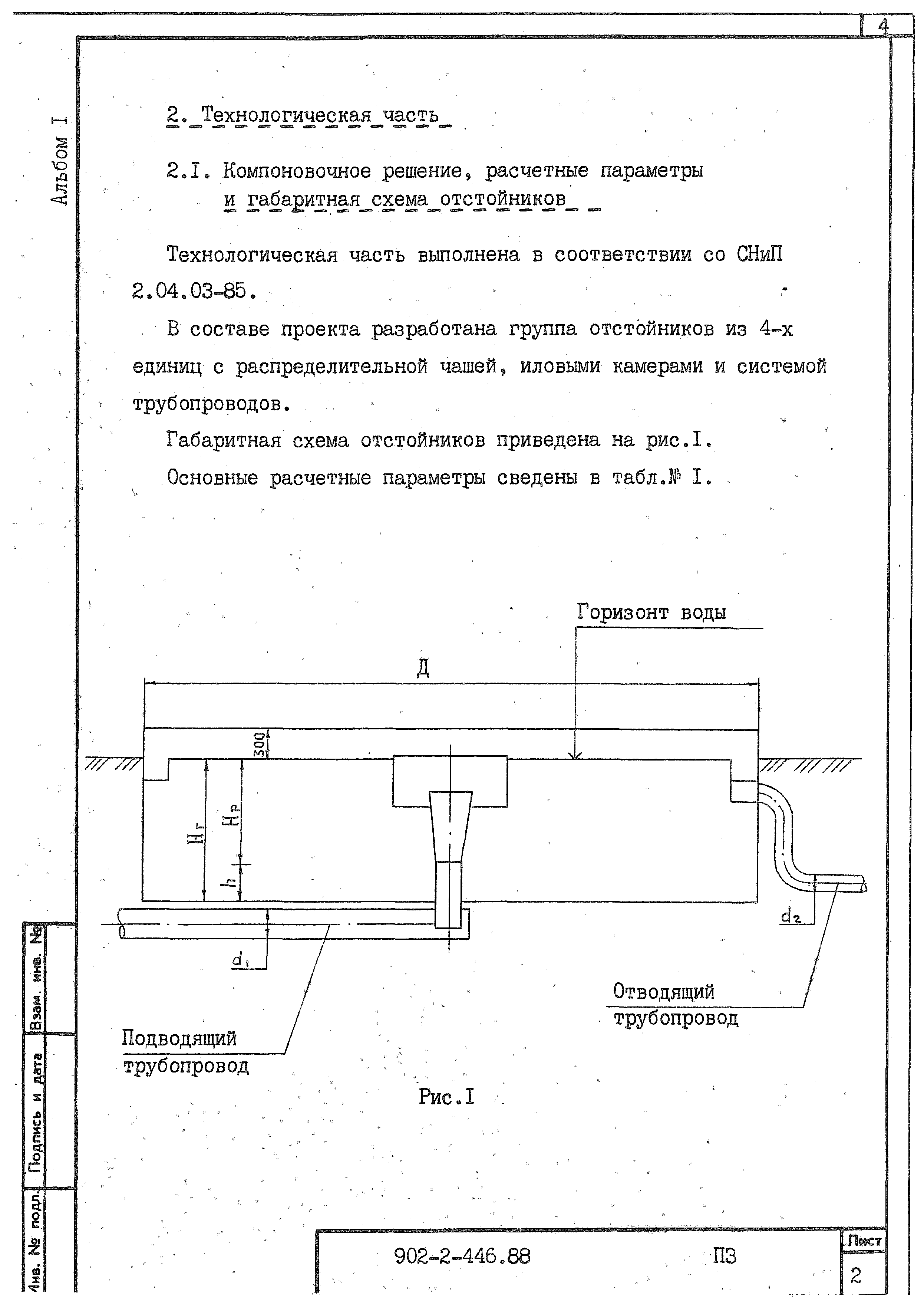 Типовой проект 902-2-446.88