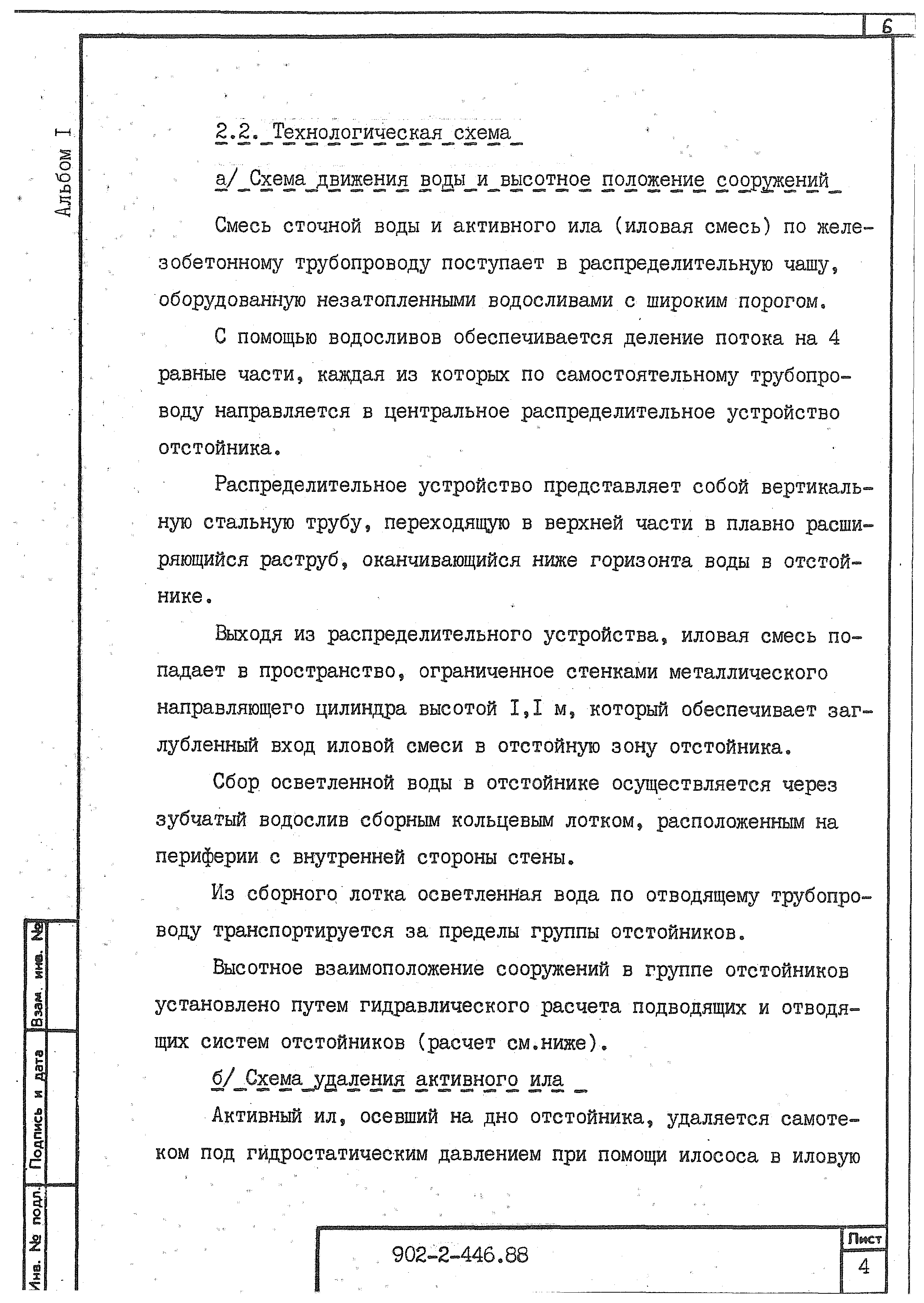 Типовой проект 902-2-446.88