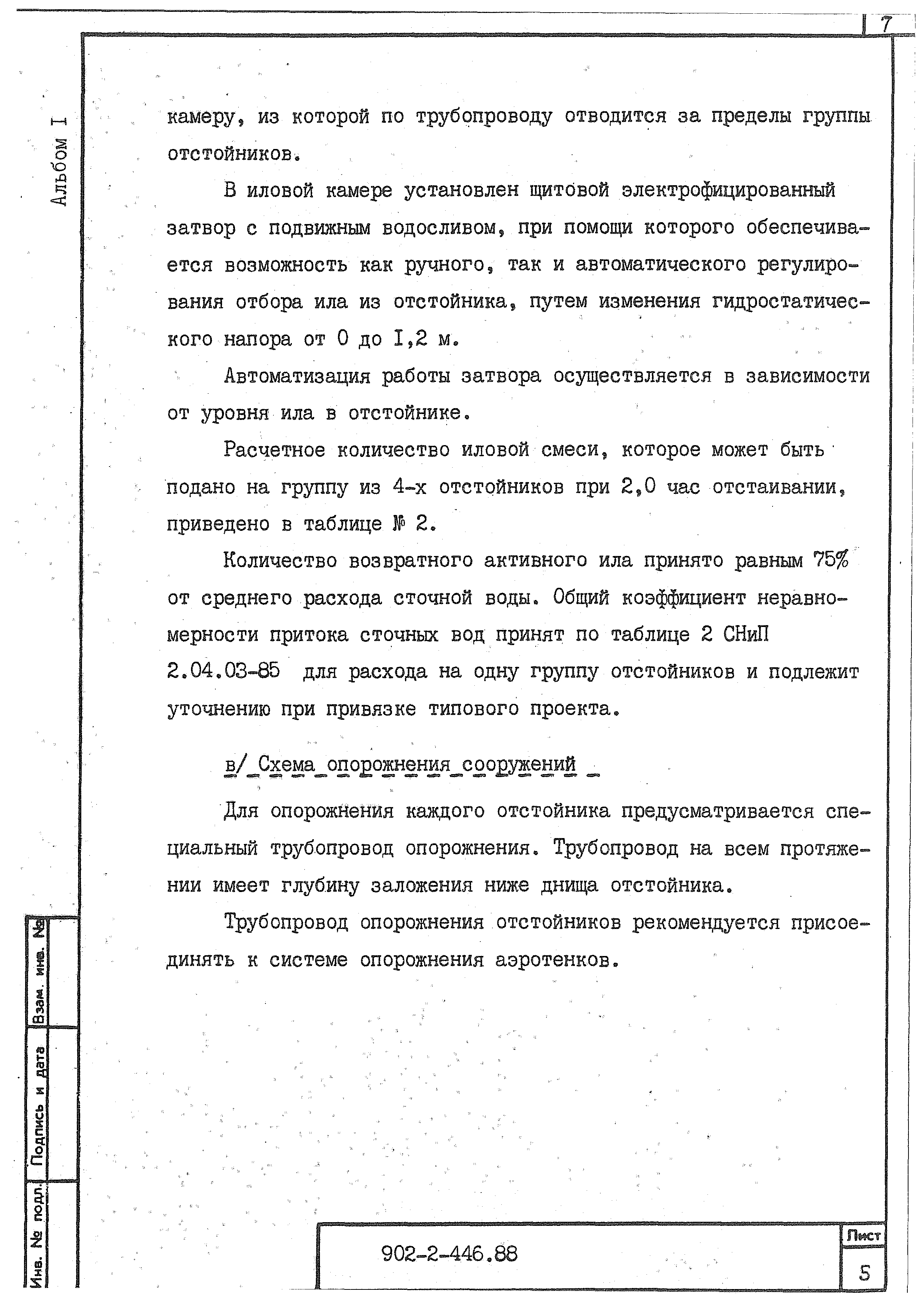 Типовой проект 902-2-446.88