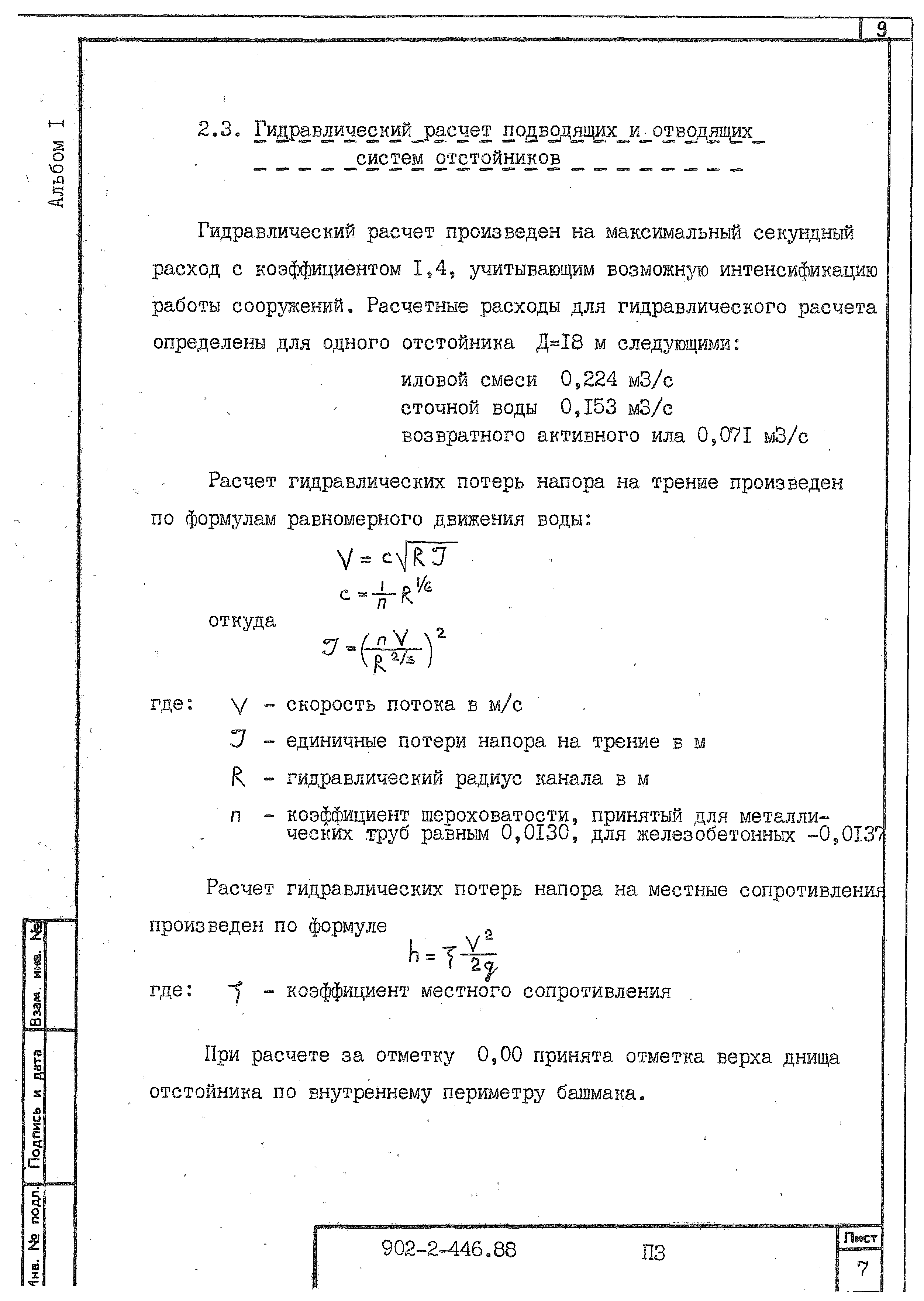 Типовой проект 902-2-446.88