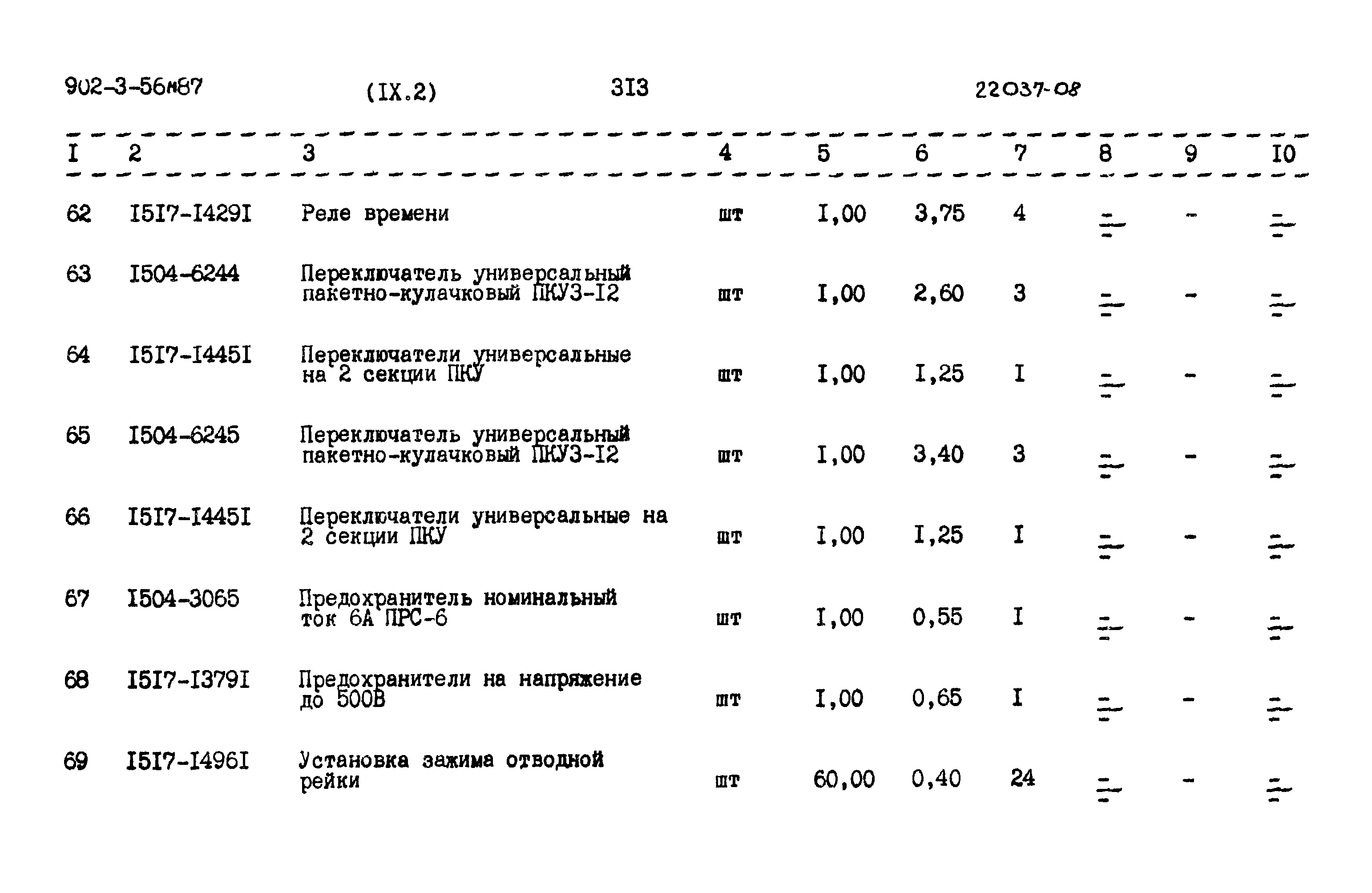 Типовой проект 902-3-56м.87