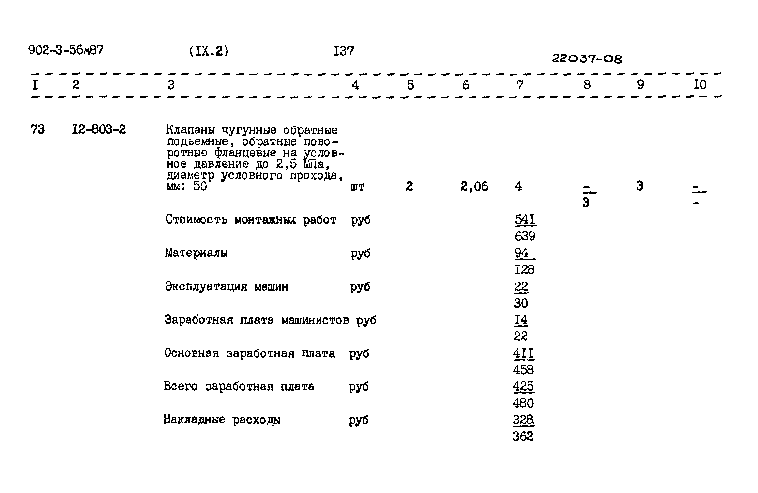 Типовой проект 902-3-56м.87