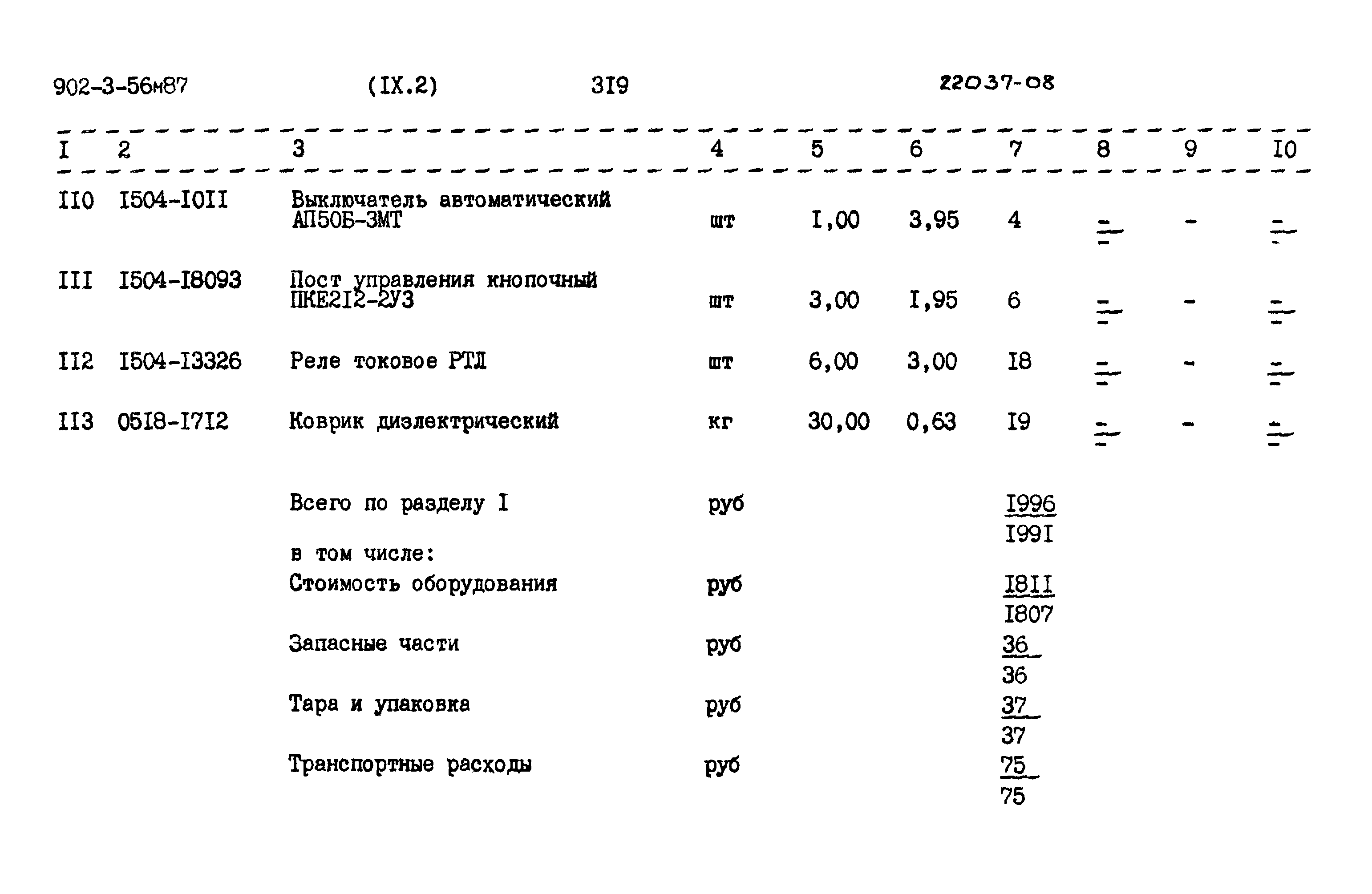 Типовой проект 902-3-56м.87