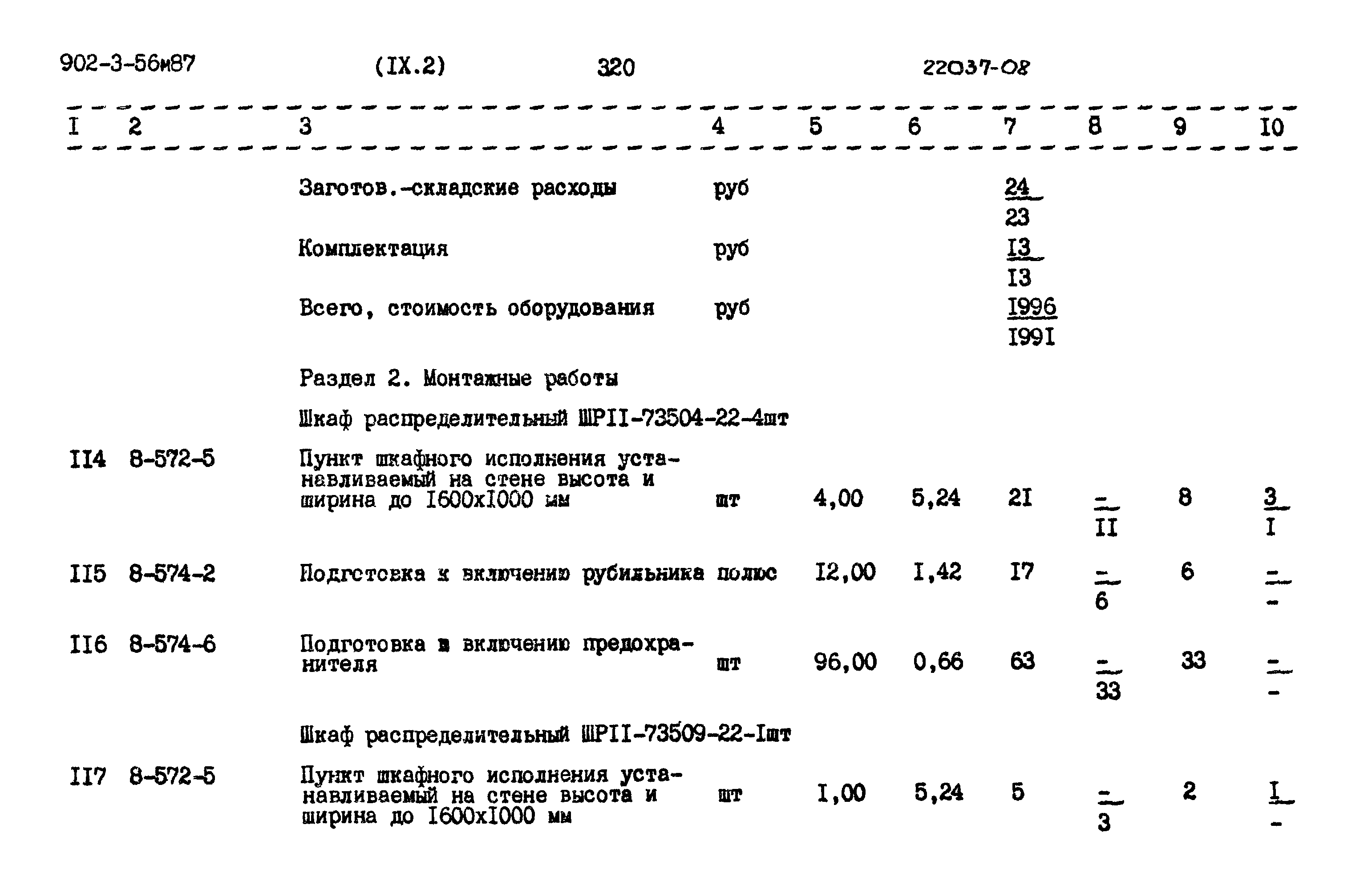 Типовой проект 902-3-56м.87