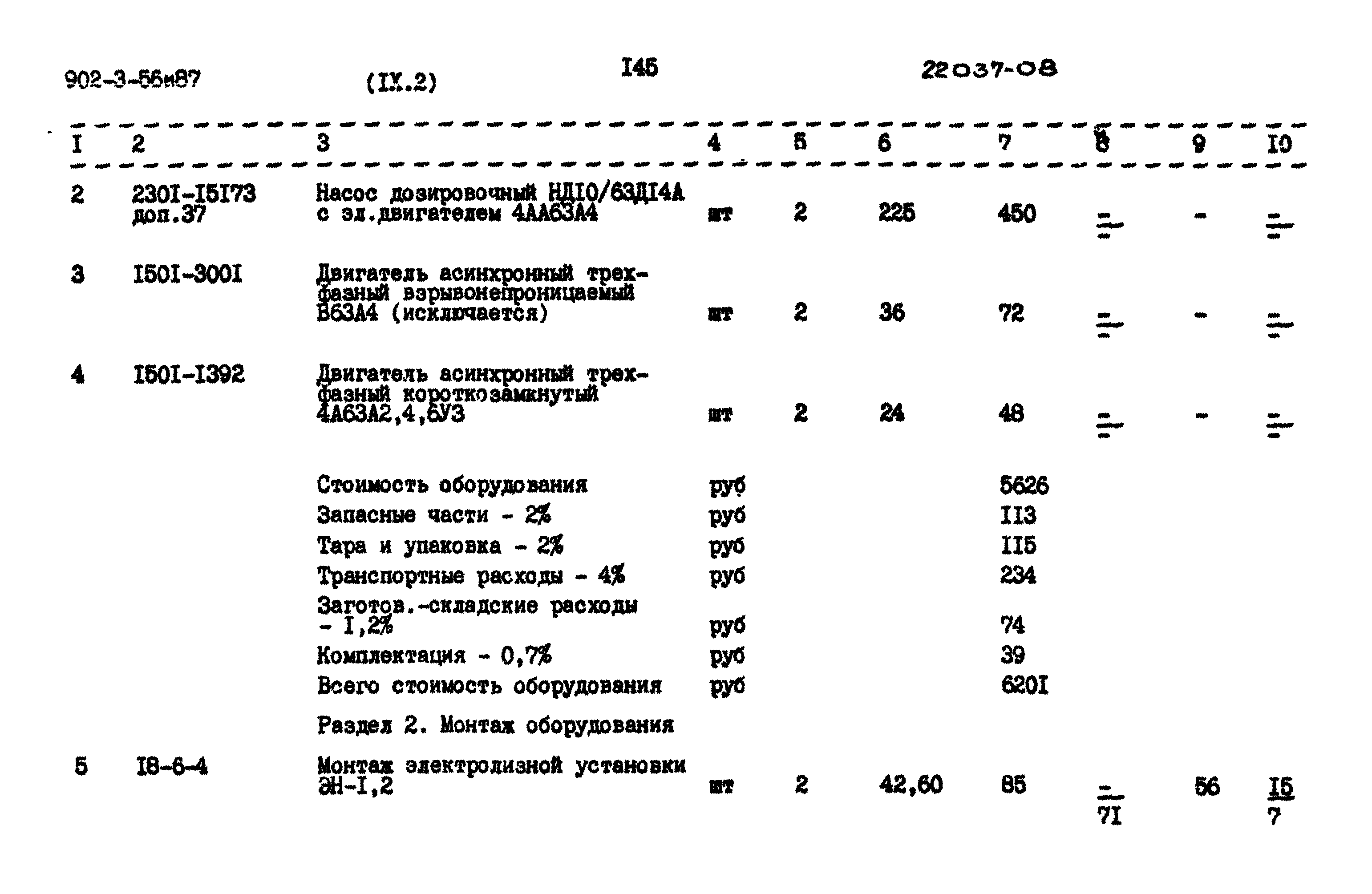 Типовой проект 902-3-56м.87