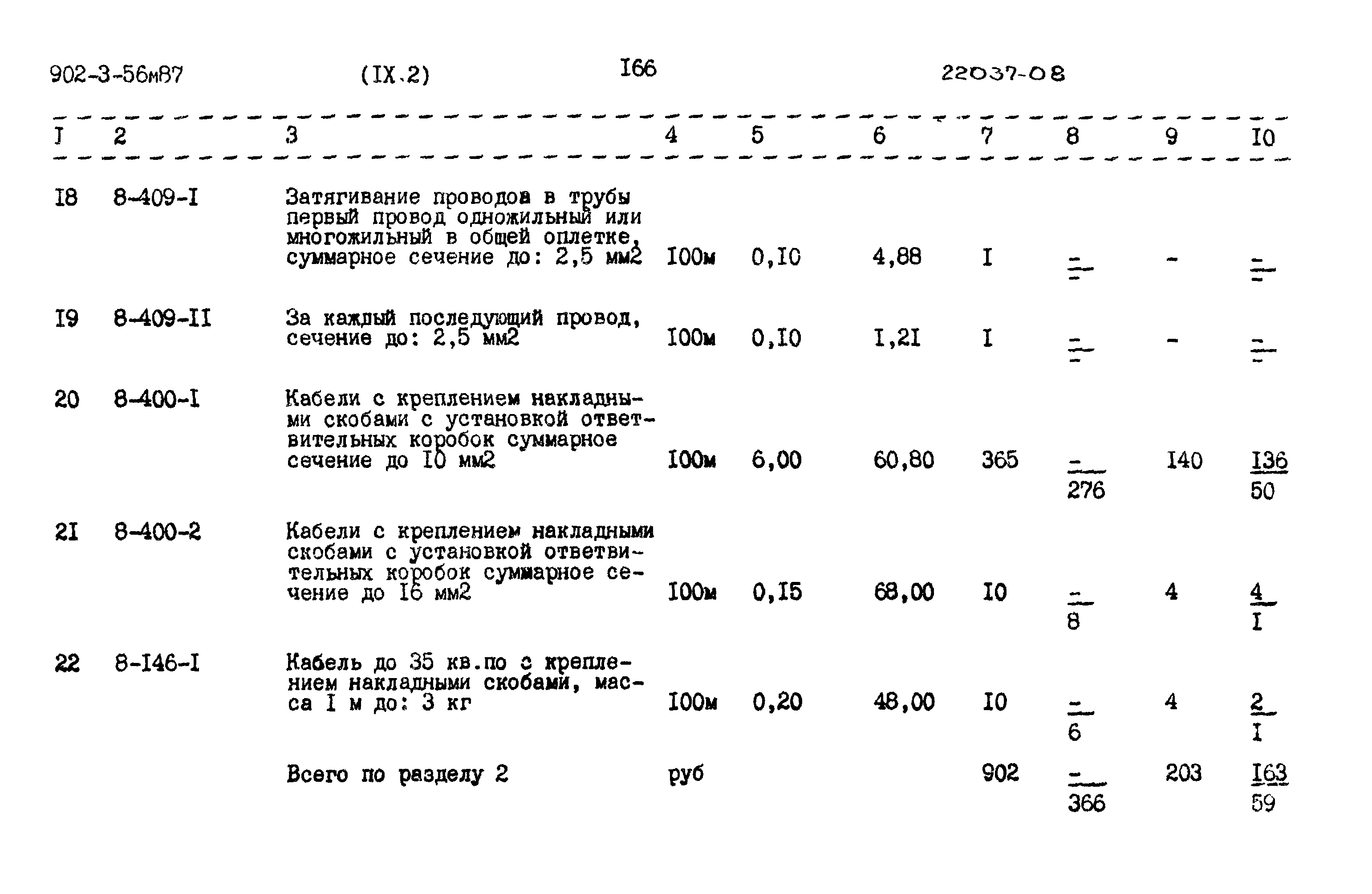 Типовой проект 902-3-56м.87