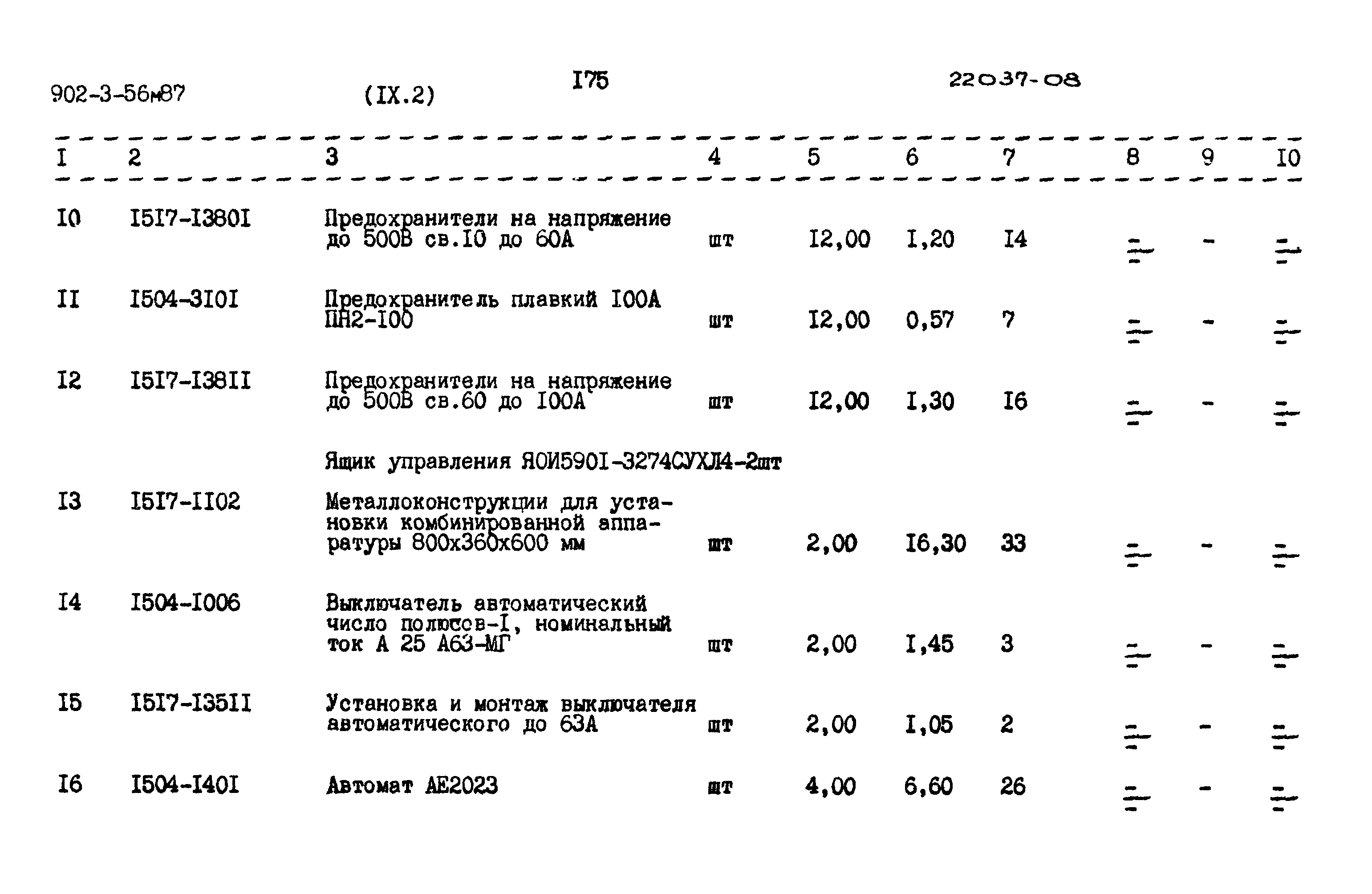 Типовой проект 902-3-56м.87