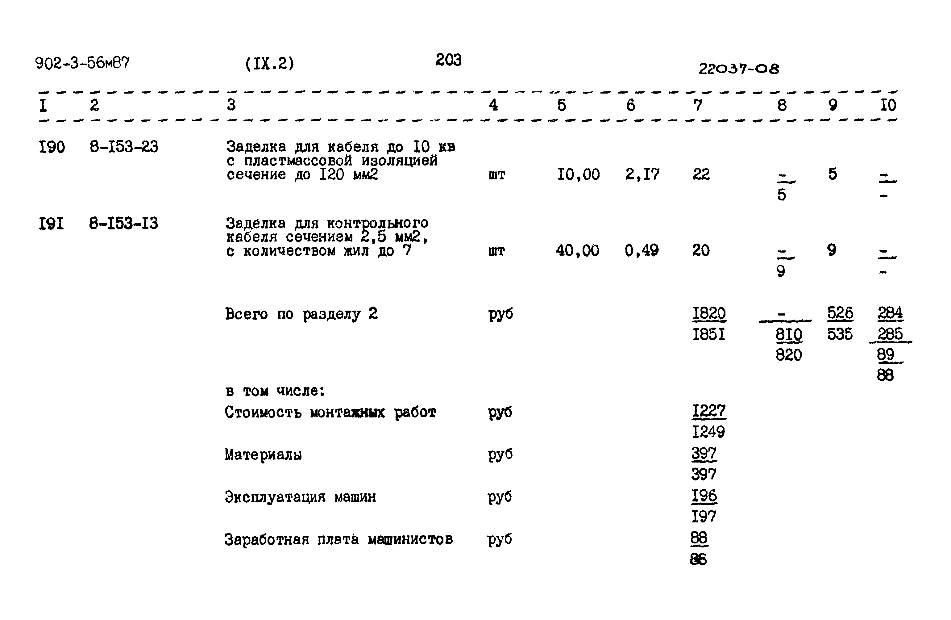 Типовой проект 902-3-56м.87