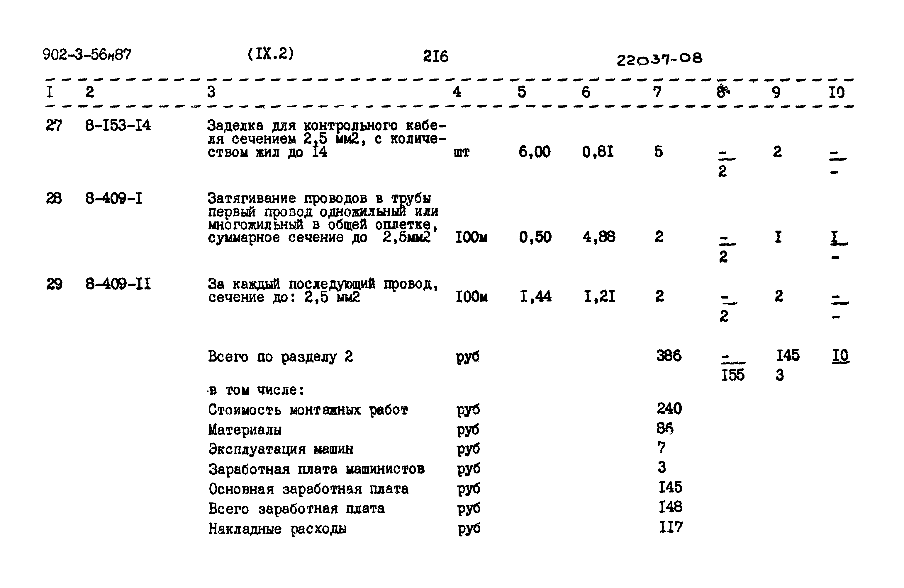 Типовой проект 902-3-56м.87