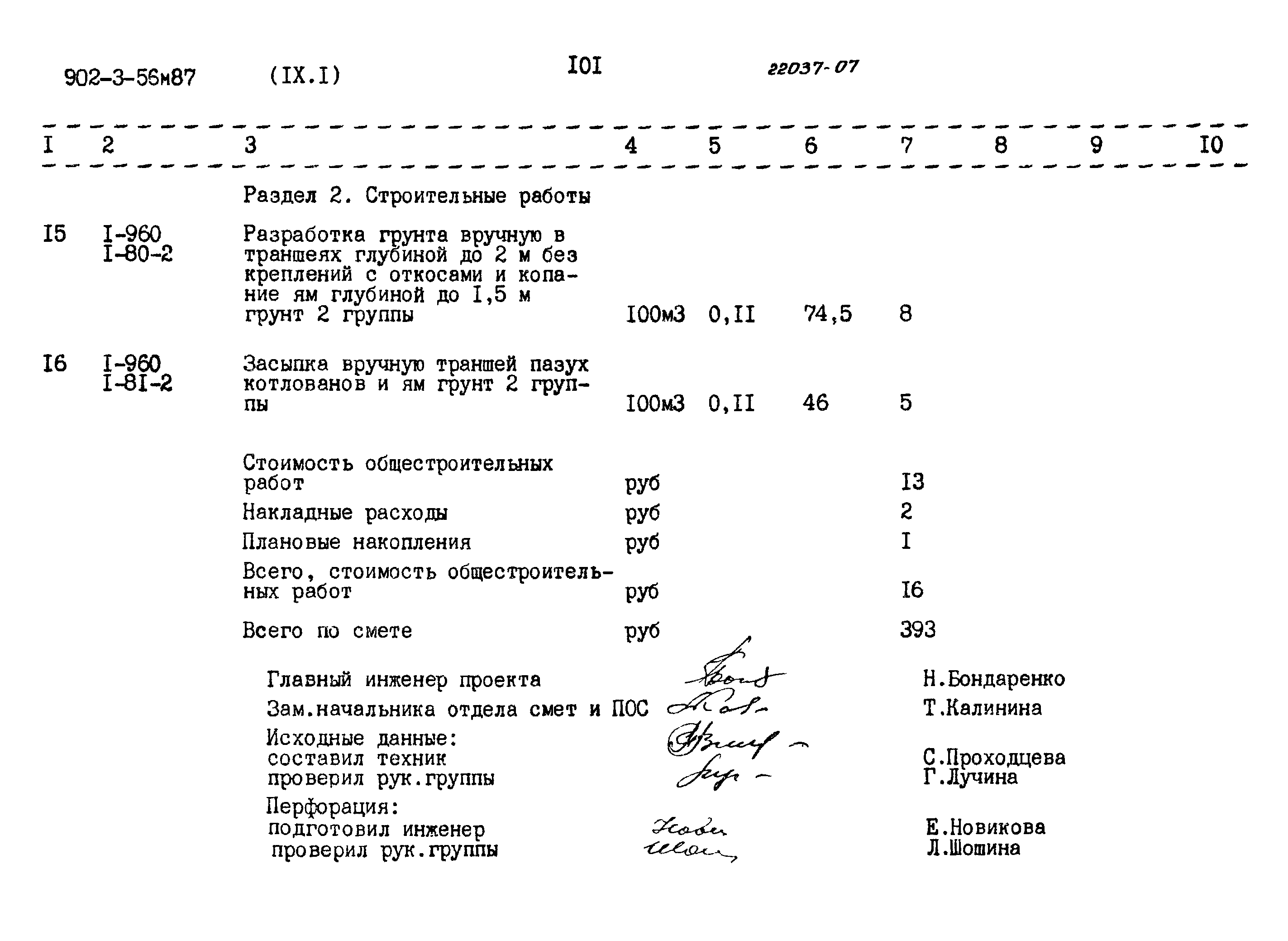 Типовой проект 902-3-56м.87