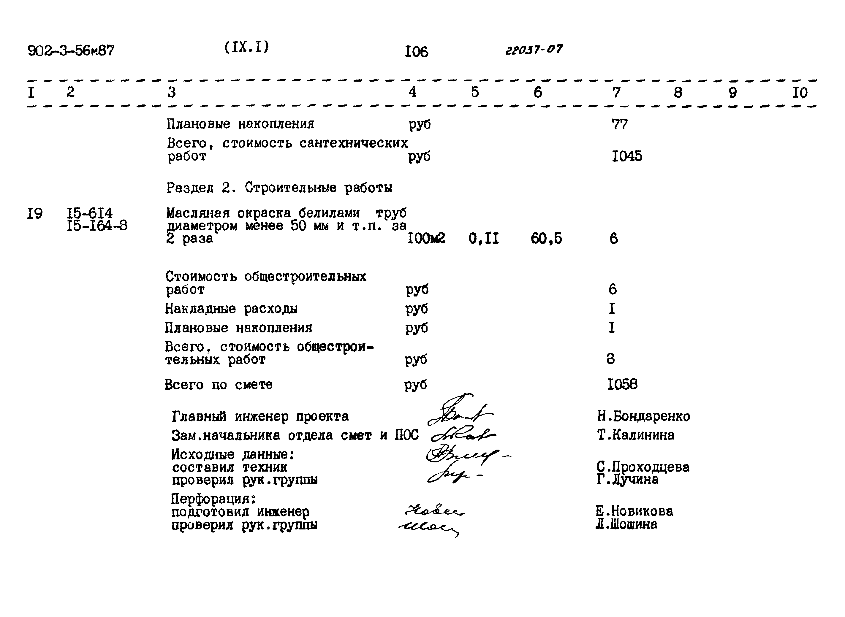 Типовой проект 902-3-56м.87