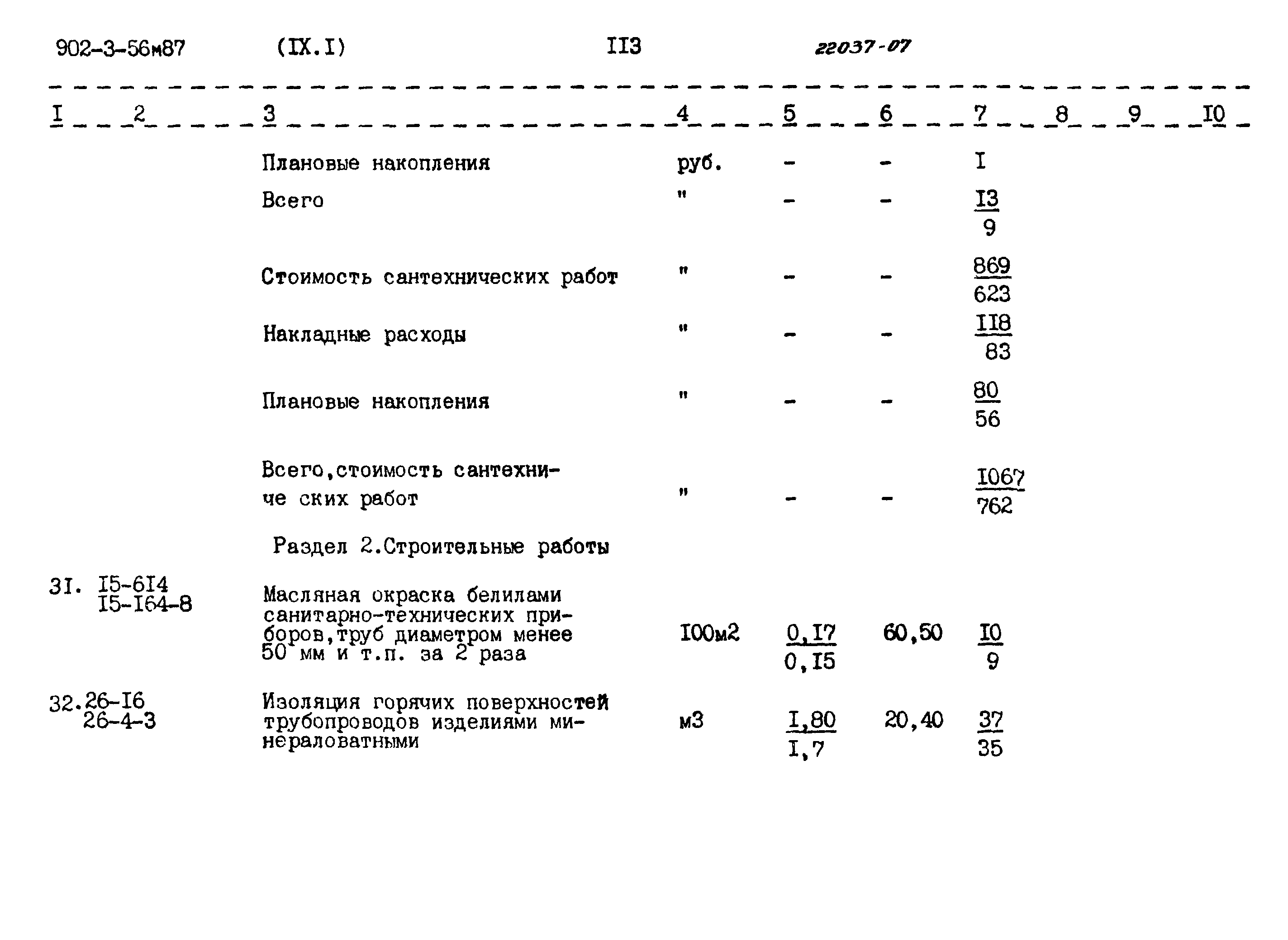 Типовой проект 902-3-56м.87