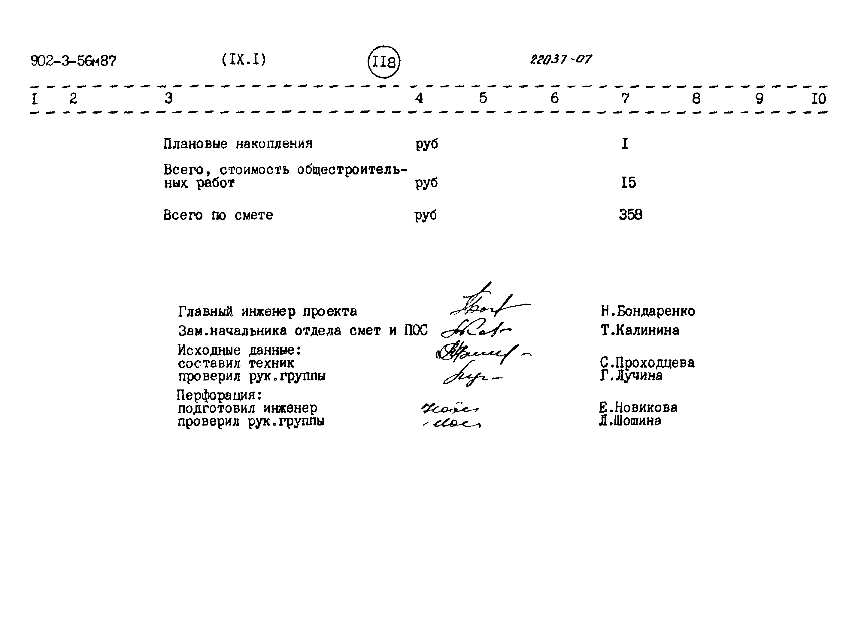 Типовой проект 902-3-56м.87