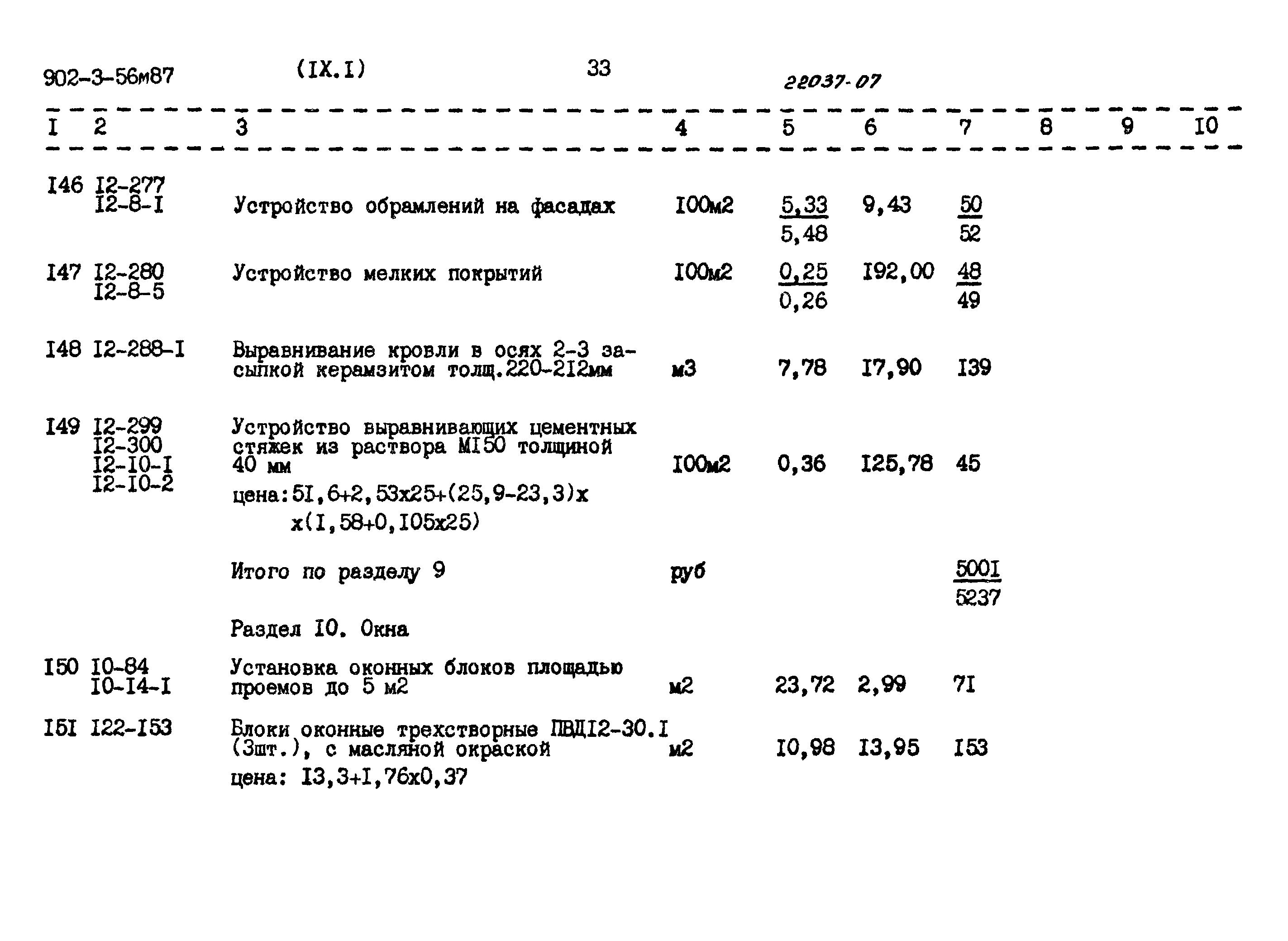 Типовой проект 902-3-56м.87