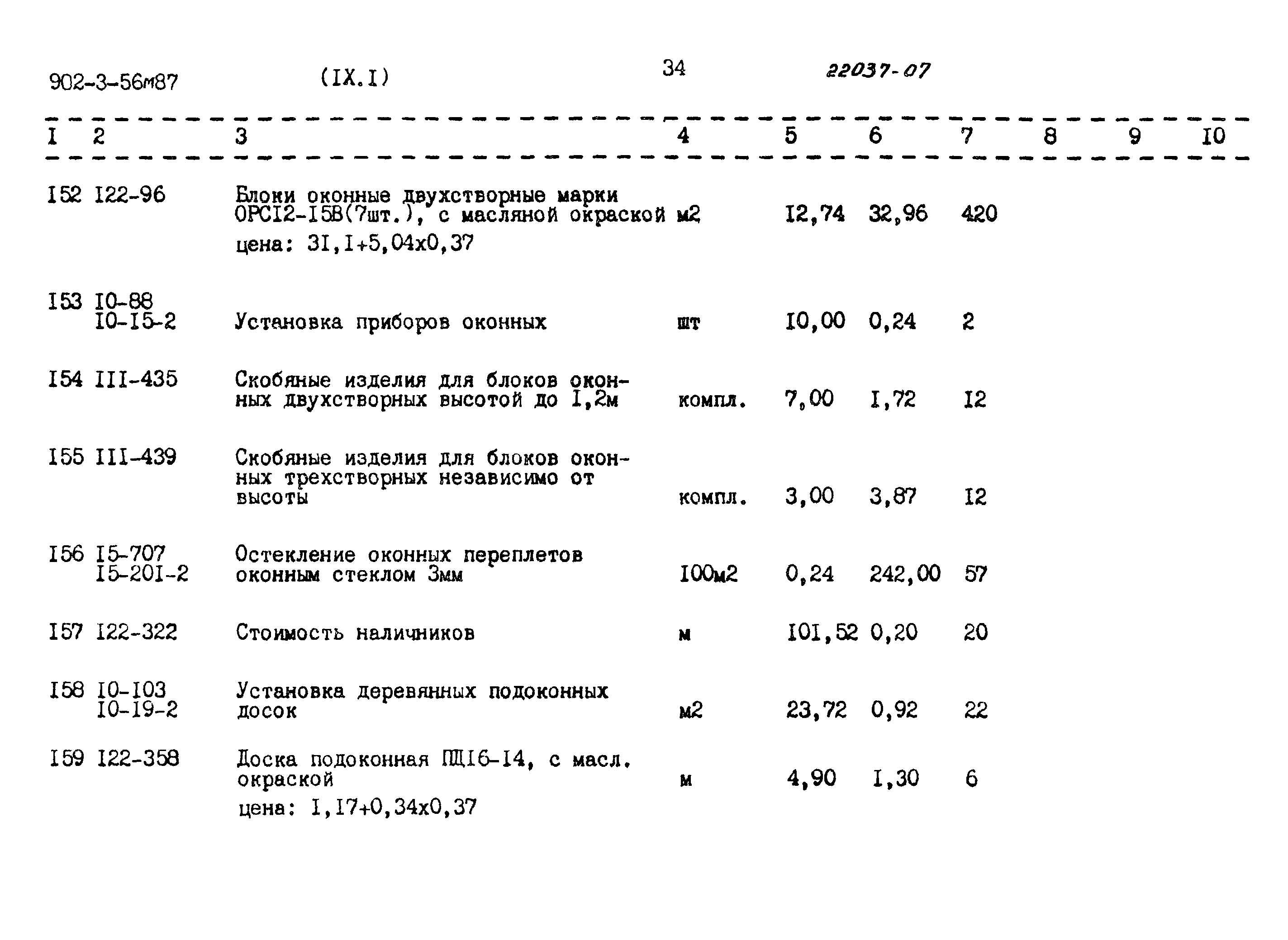 Типовой проект 902-3-56м.87