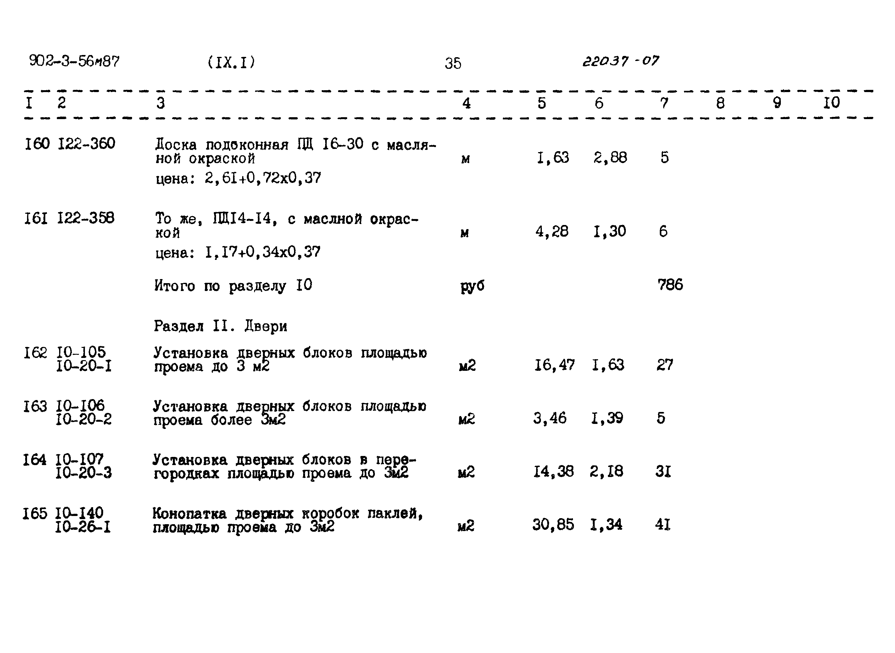 Типовой проект 902-3-56м.87