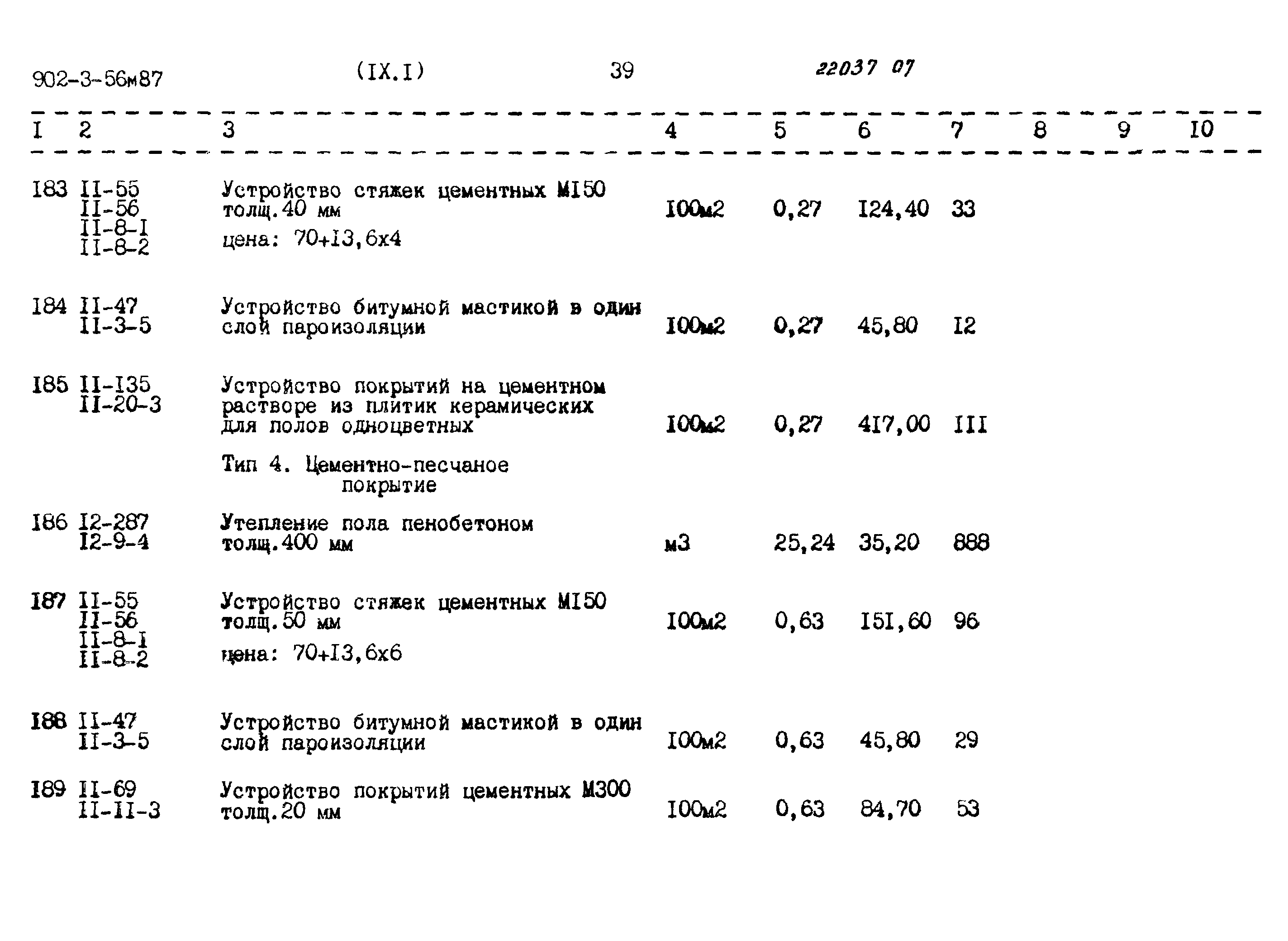 Типовой проект 902-3-56м.87