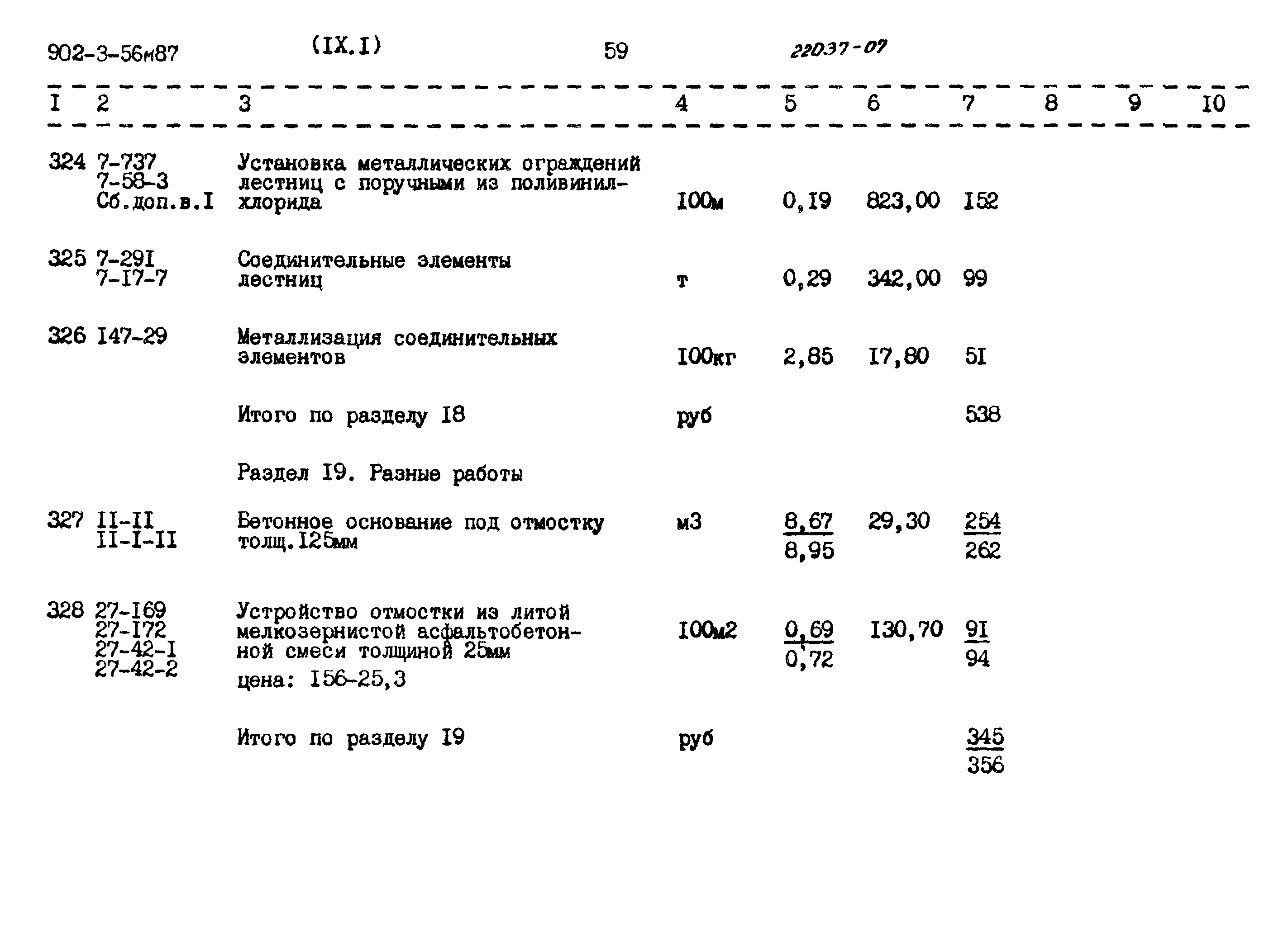 Типовой проект 902-3-56м.87