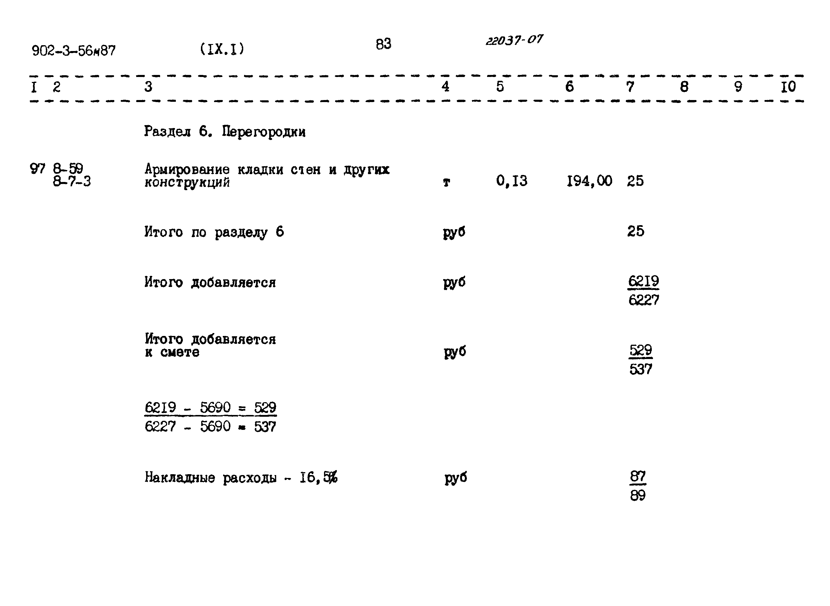 Типовой проект 902-3-56м.87
