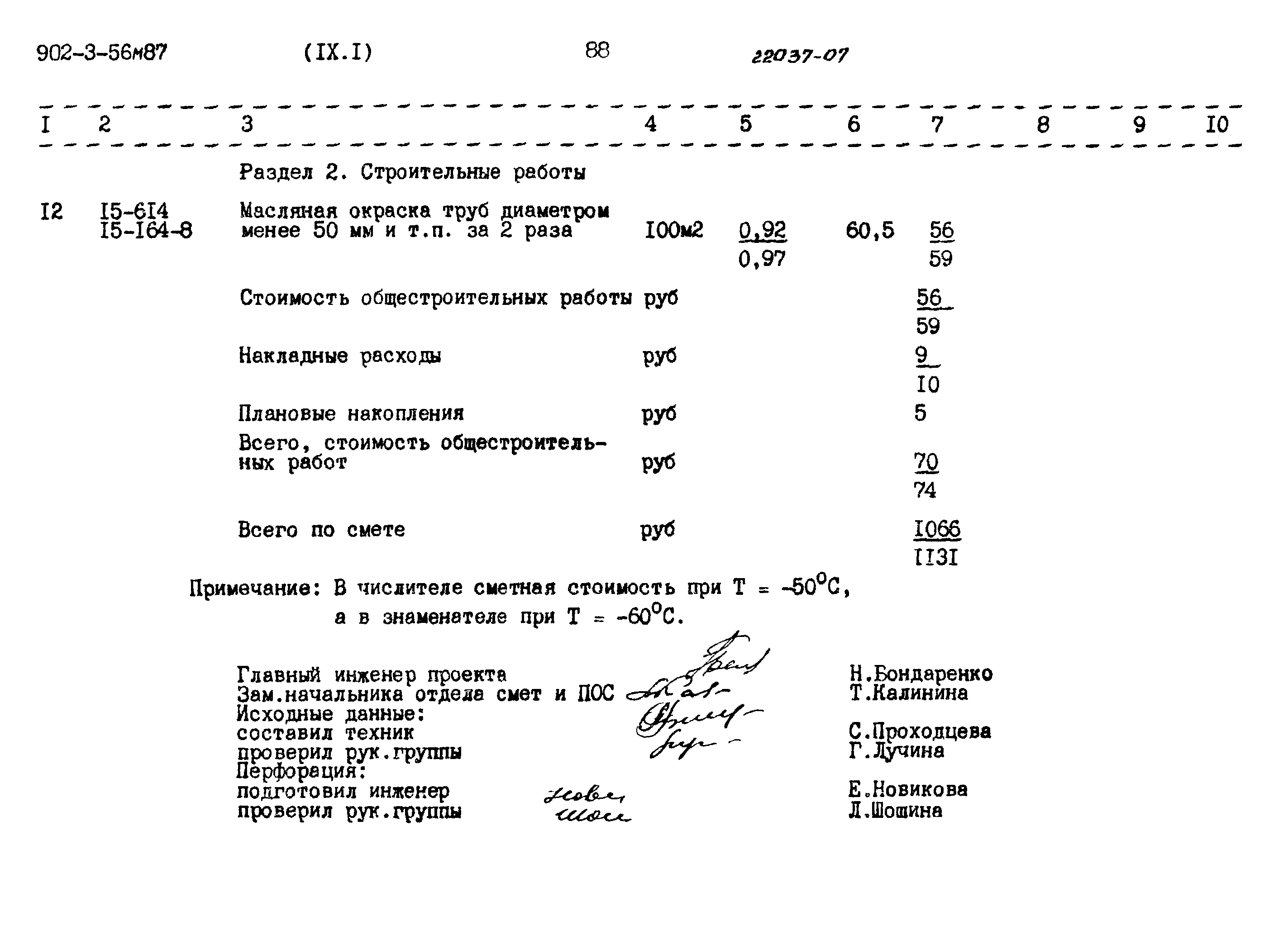 Типовой проект 902-3-56м.87