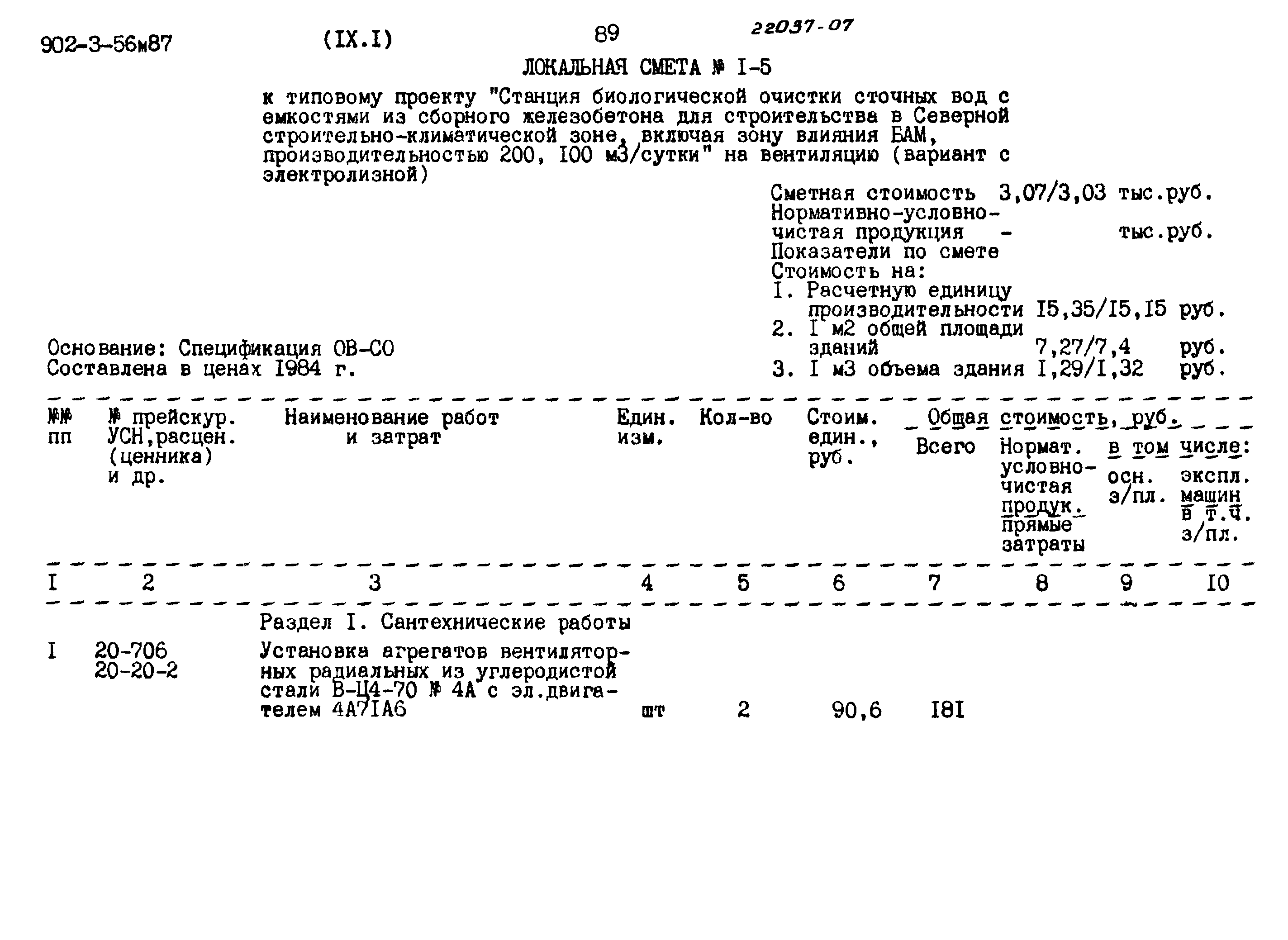 Типовой проект 902-3-56м.87
