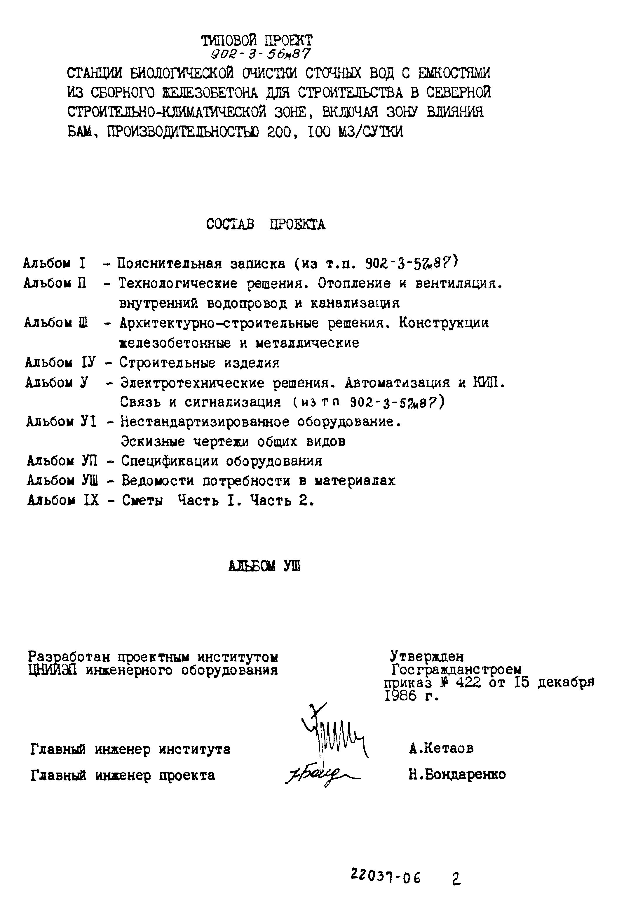 Типовой проект 902-3-56м.87