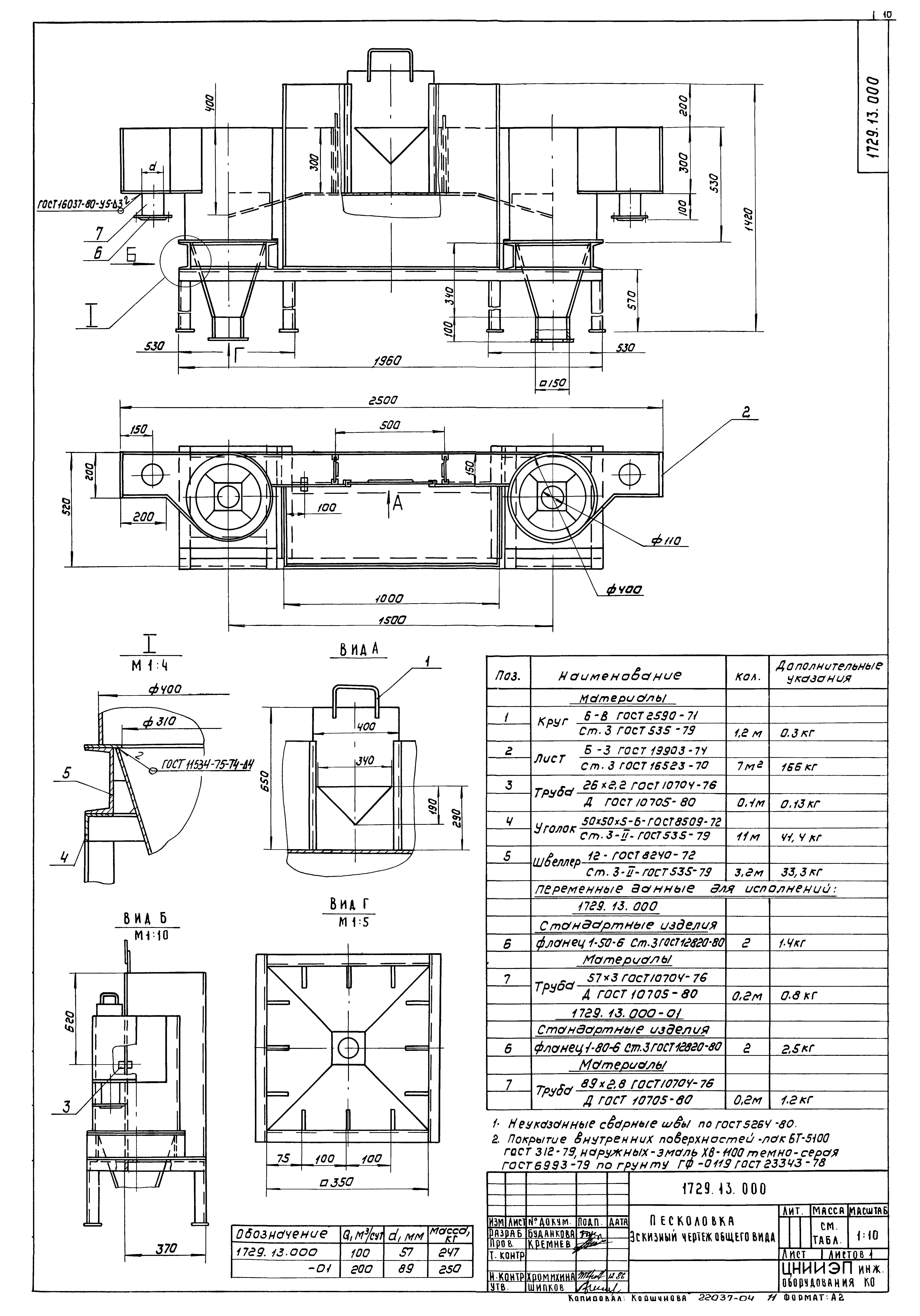 Типовой проект 902-3-56м.87