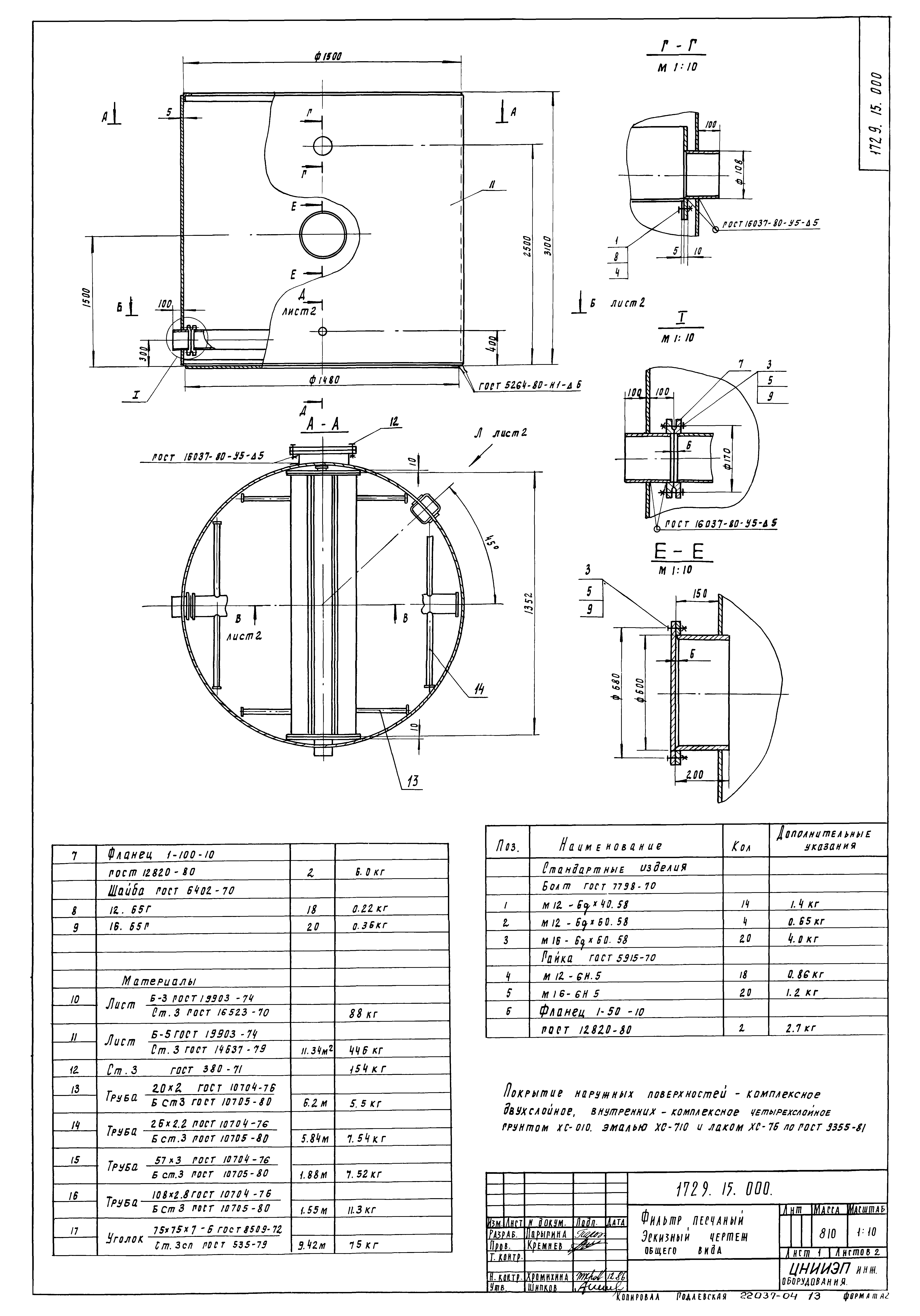 Типовой проект 902-3-56м.87