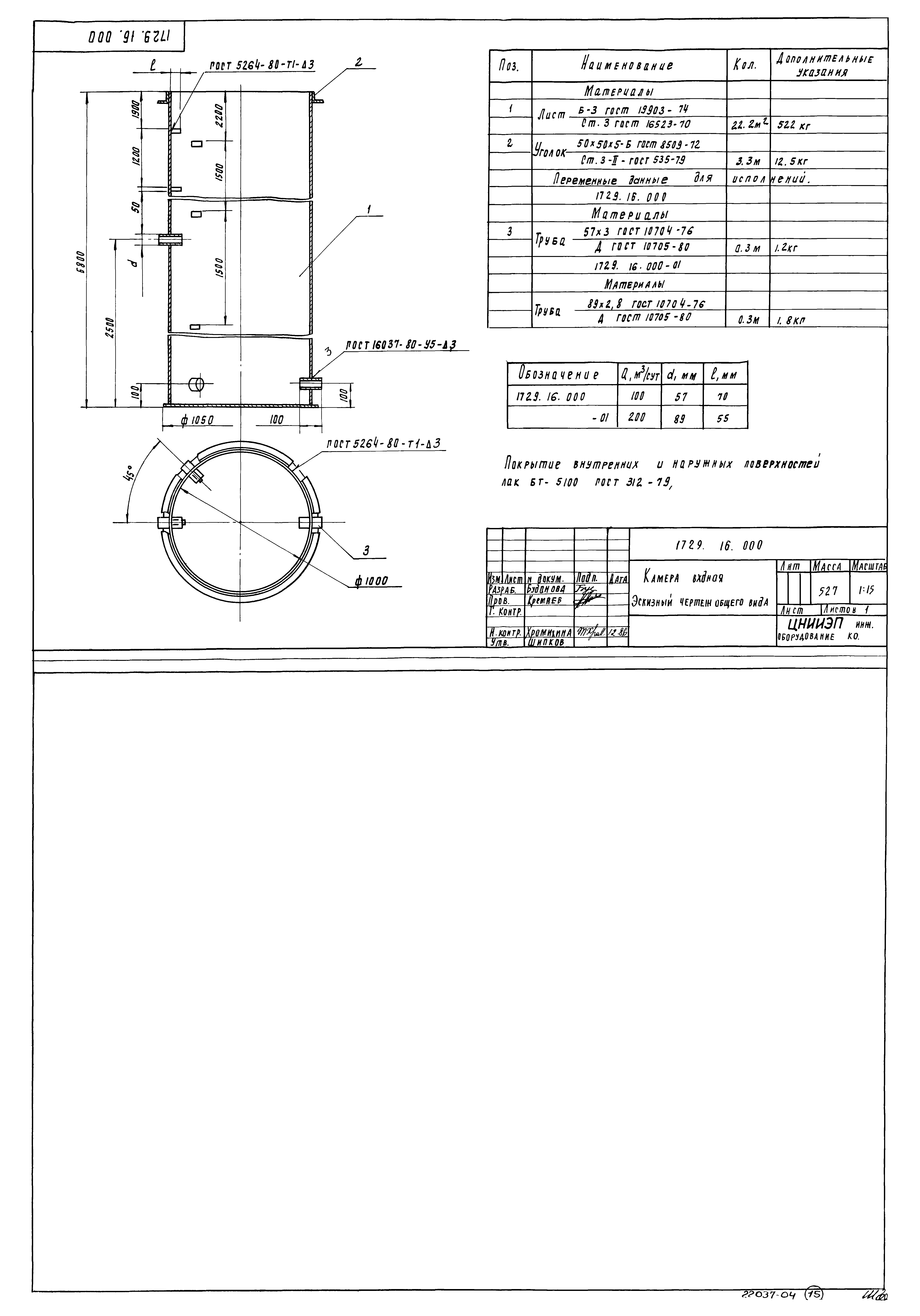 Типовой проект 902-3-56м.87