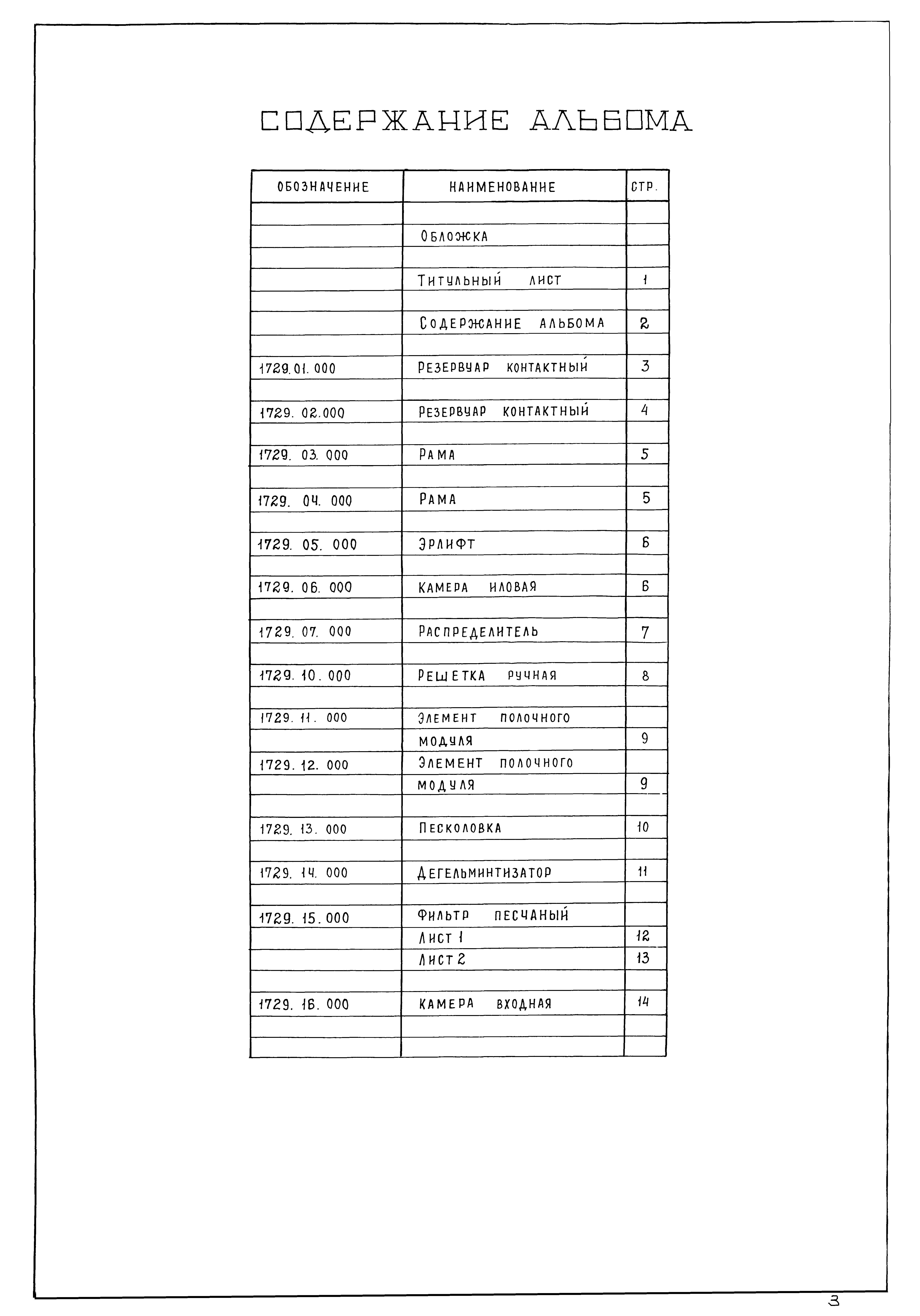 Типовой проект 902-3-56м.87