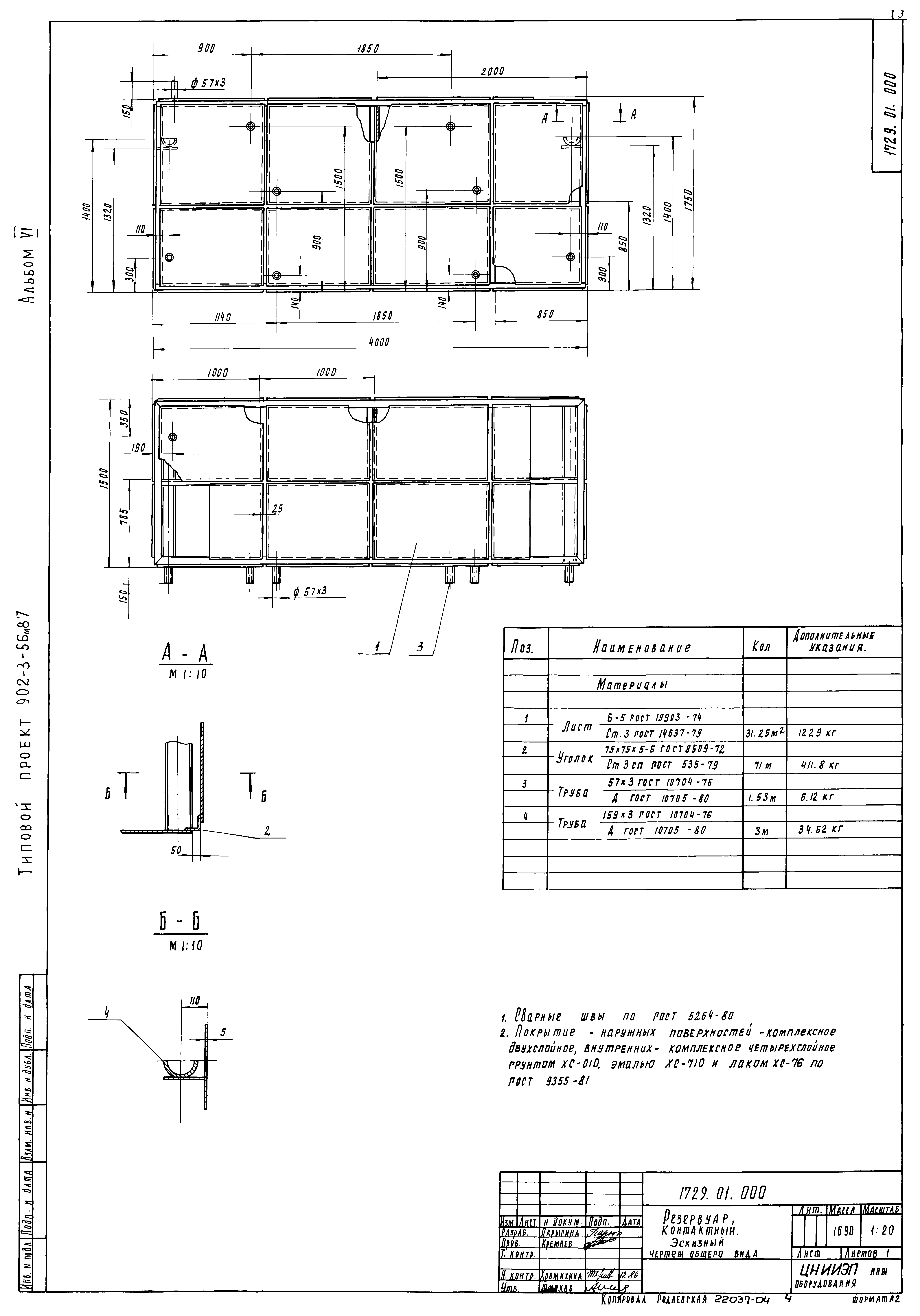Типовой проект 902-3-56м.87